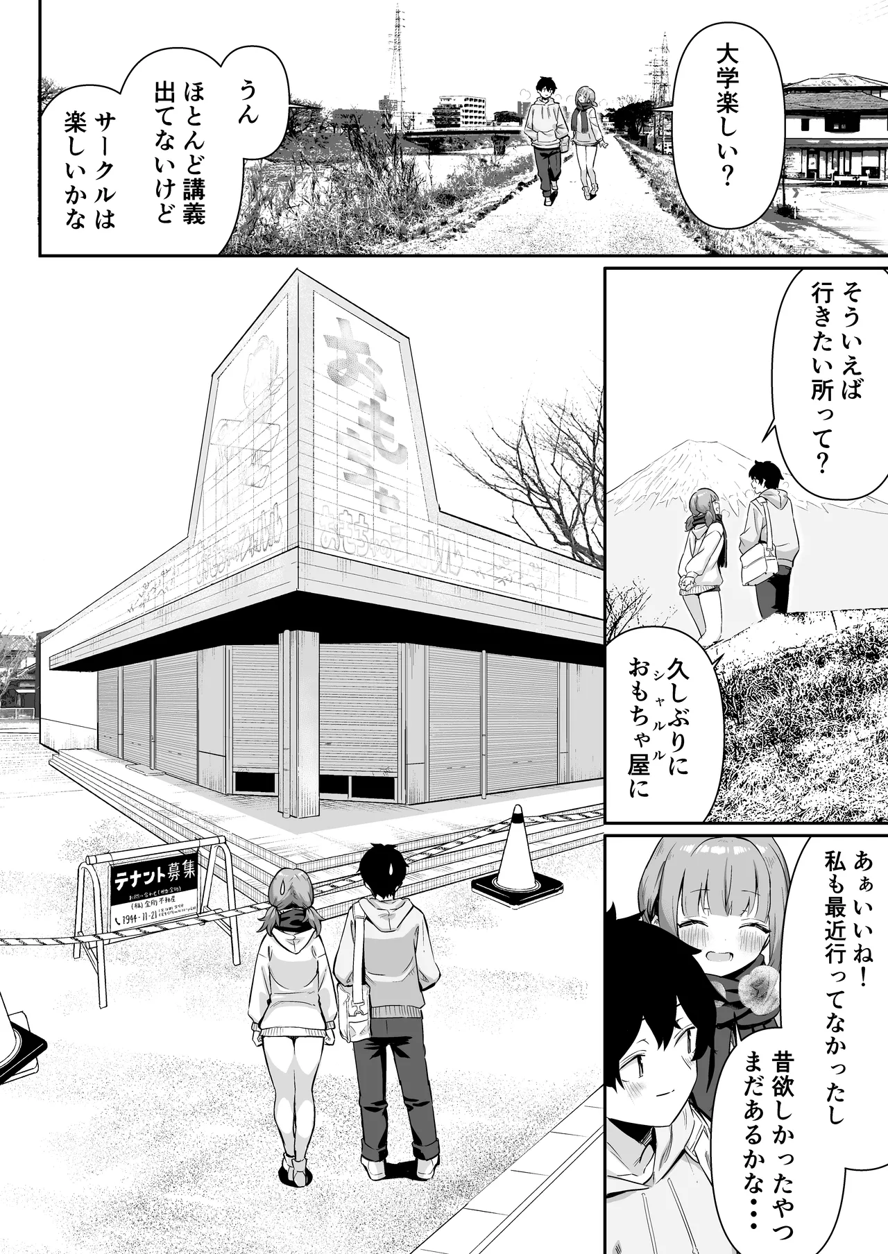 ちくびごっつんこから始まる妹とのHなアソビ Page.6