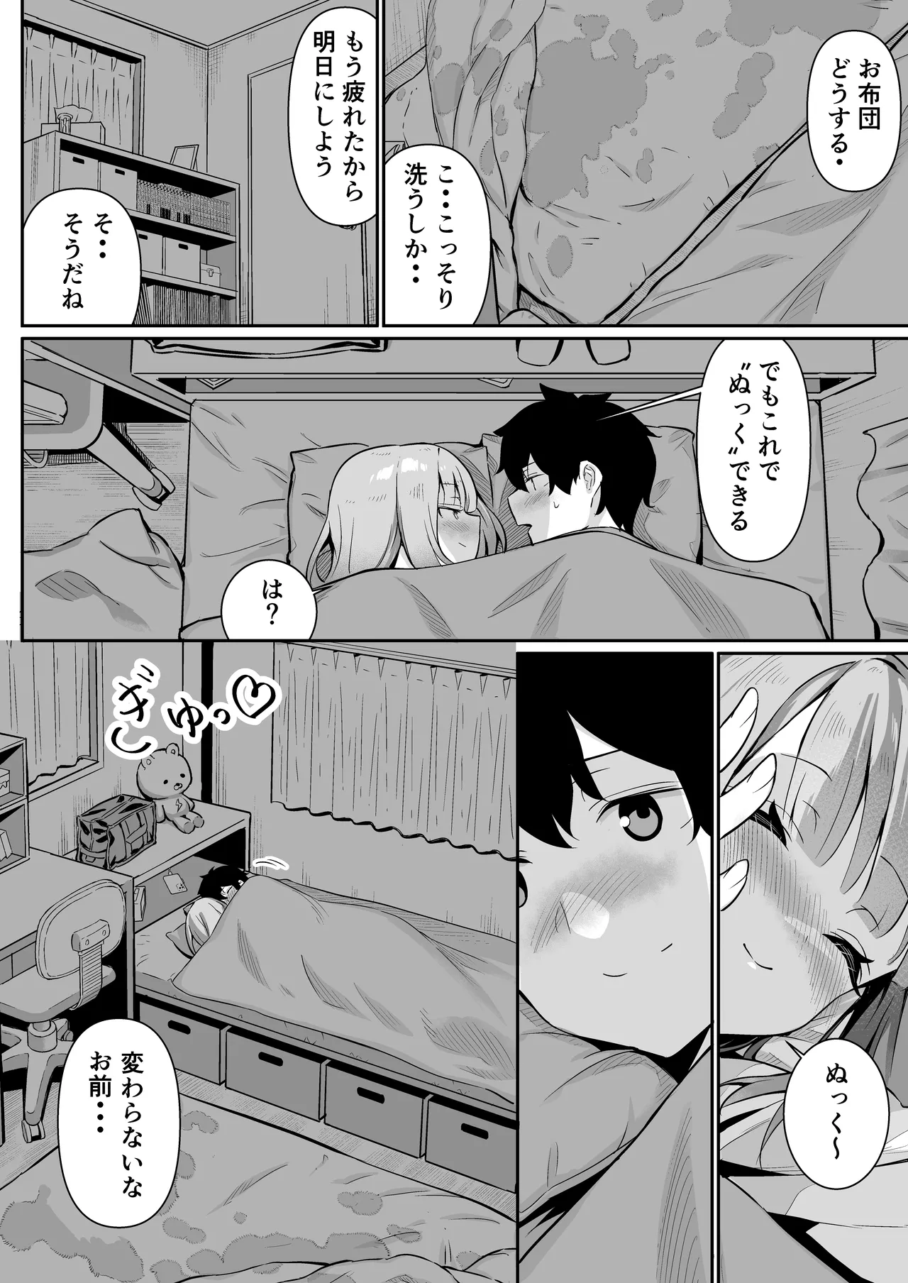 ちくびごっつんこから始まる妹とのHなアソビ Page.60