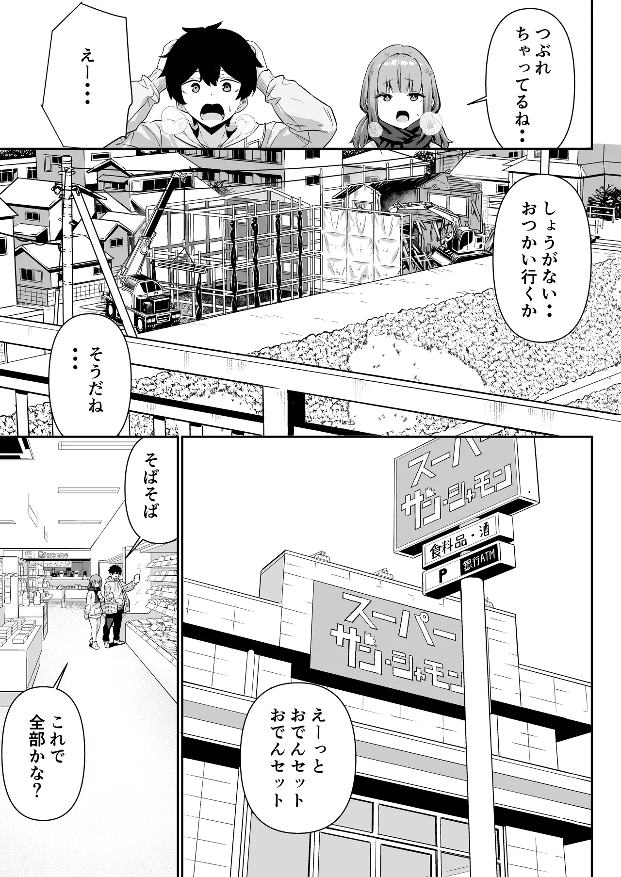ちくびごっつんこから始まる妹とのHなアソビ Page.7