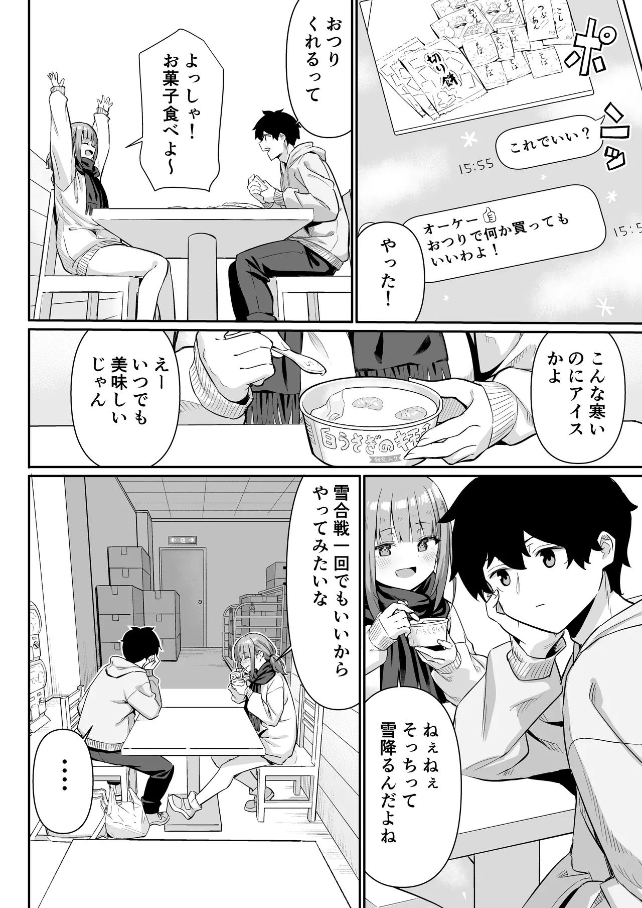 ちくびごっつんこから始まる妹とのHなアソビ Page.8