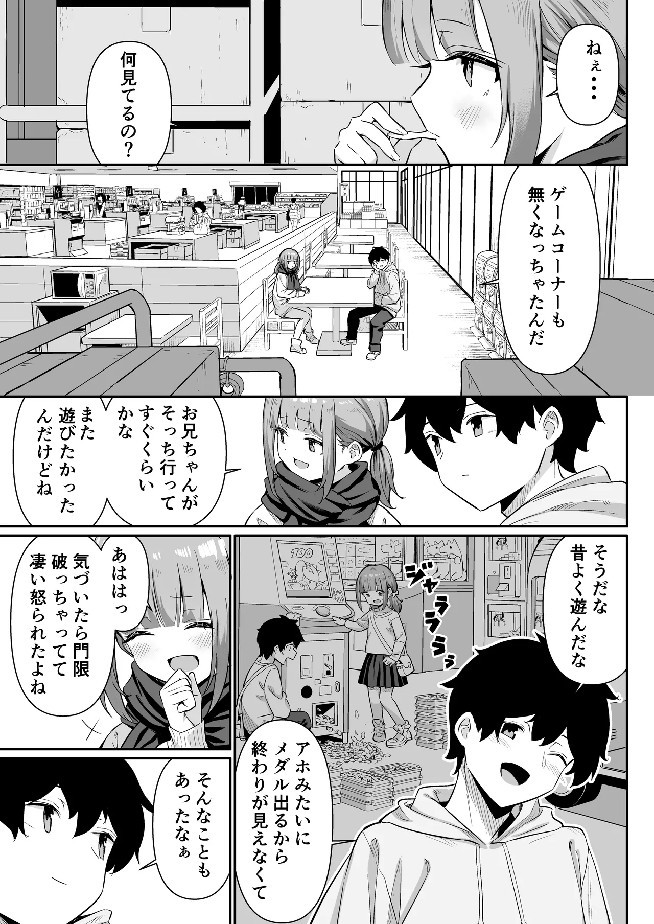 ちくびごっつんこから始まる妹とのHなアソビ Page.9