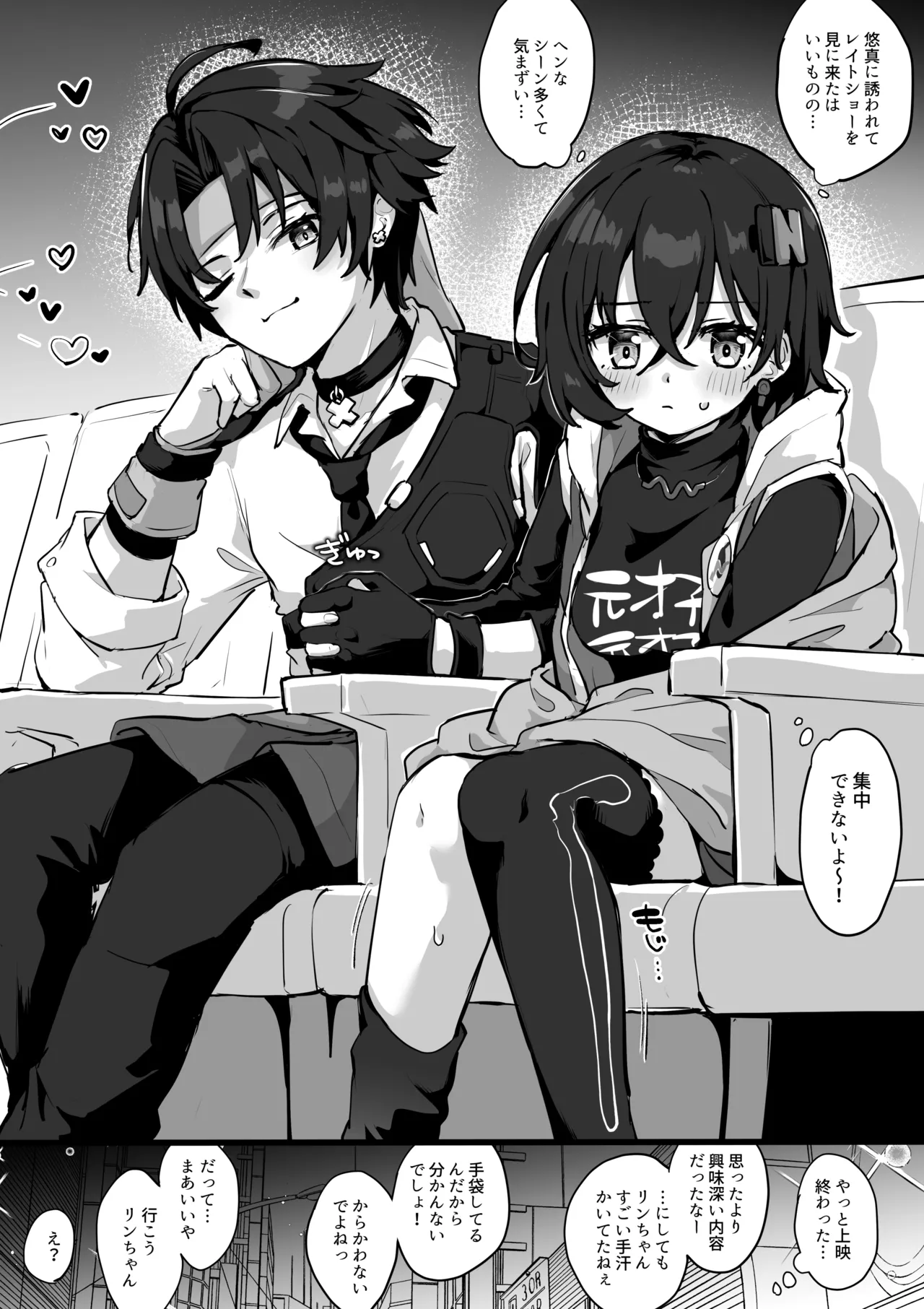 レイトショーを見に行く浅羽悠真 Page.1