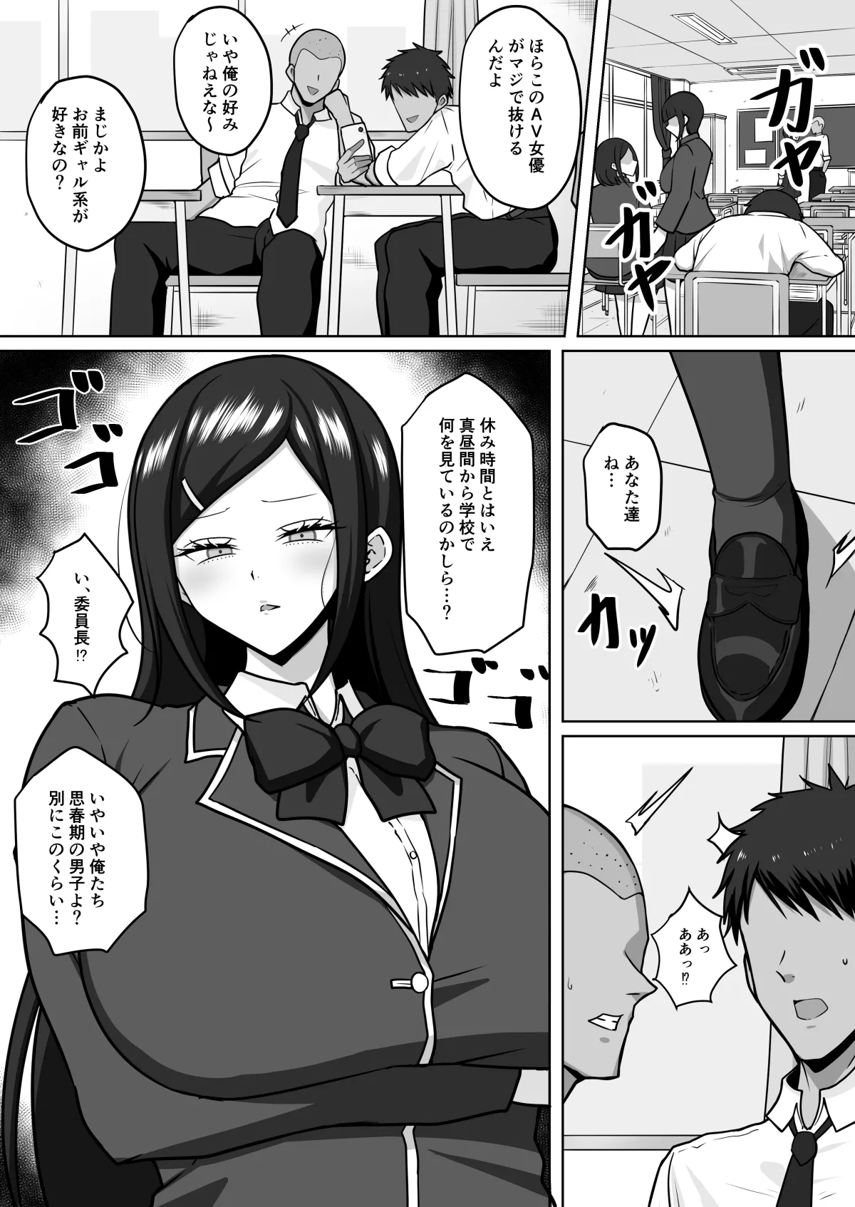 真面目でお堅い委員長はサキュバスの末裔だった Page.1