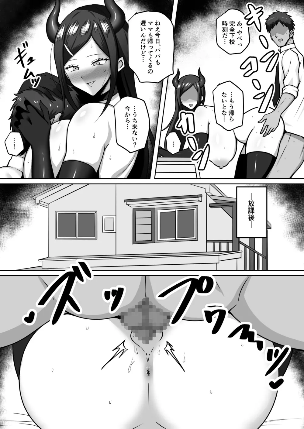 真面目でお堅い委員長はサキュバスの末裔だった Page.25