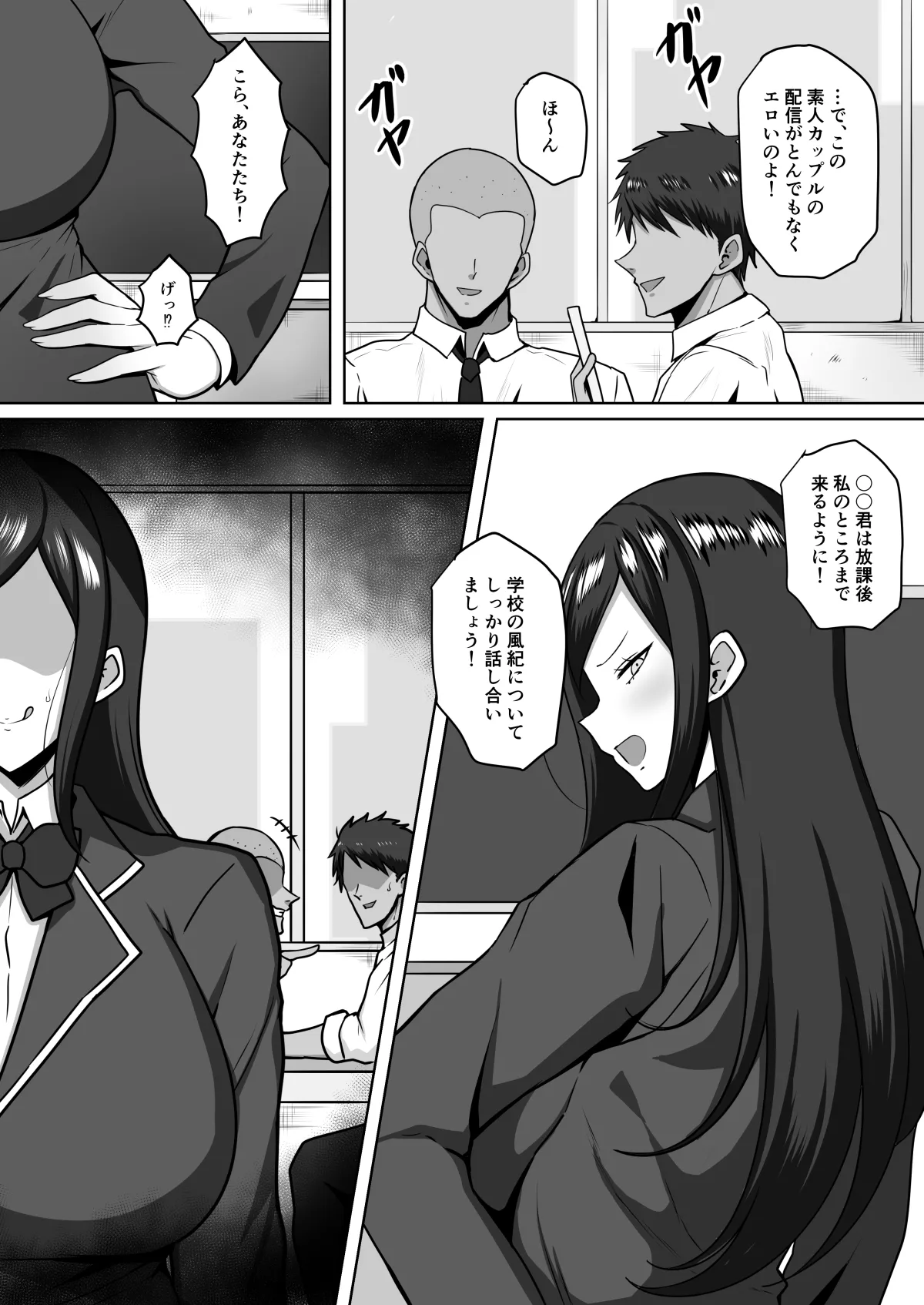 真面目でお堅い委員長はサキュバスの末裔だった Page.34