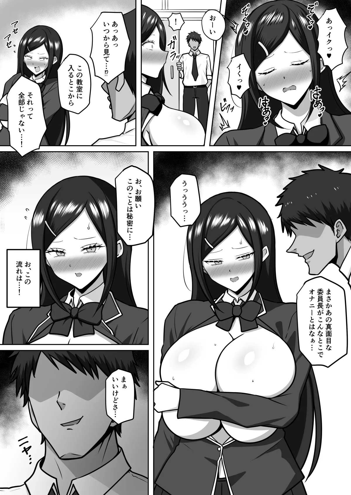 真面目でお堅い委員長はサキュバスの末裔だった Page.5