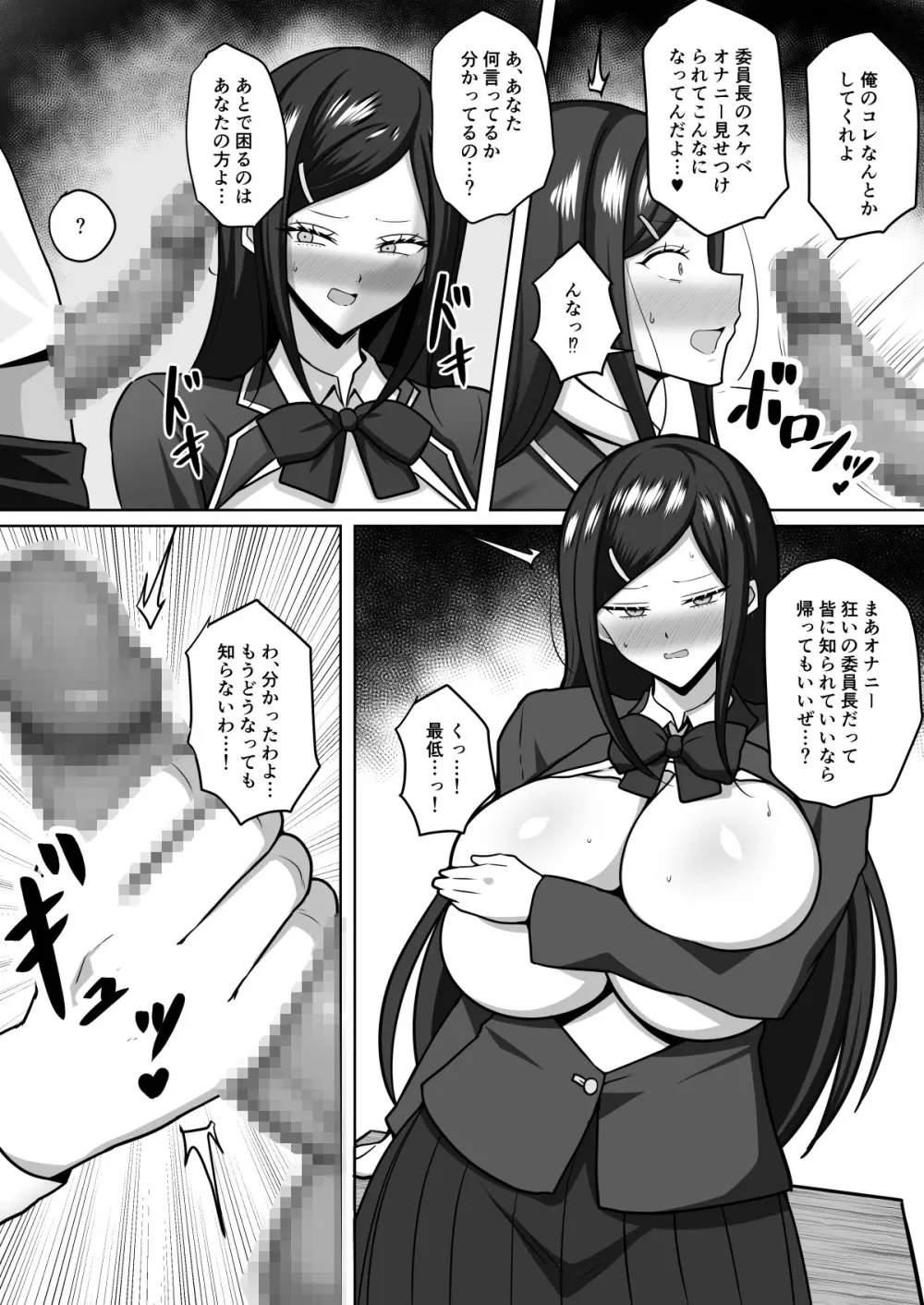 真面目でお堅い委員長はサキュバスの末裔だった Page.6