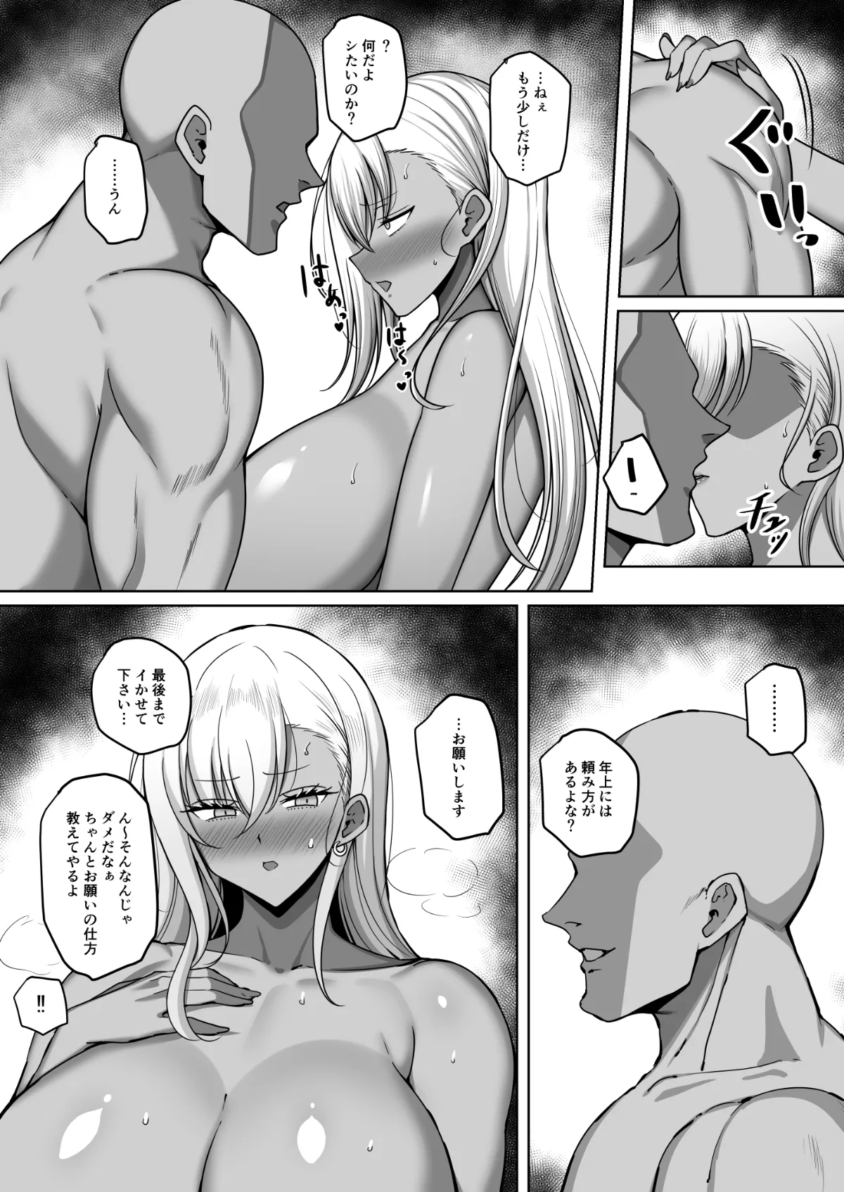 生意気褐色JK調教 Page.24