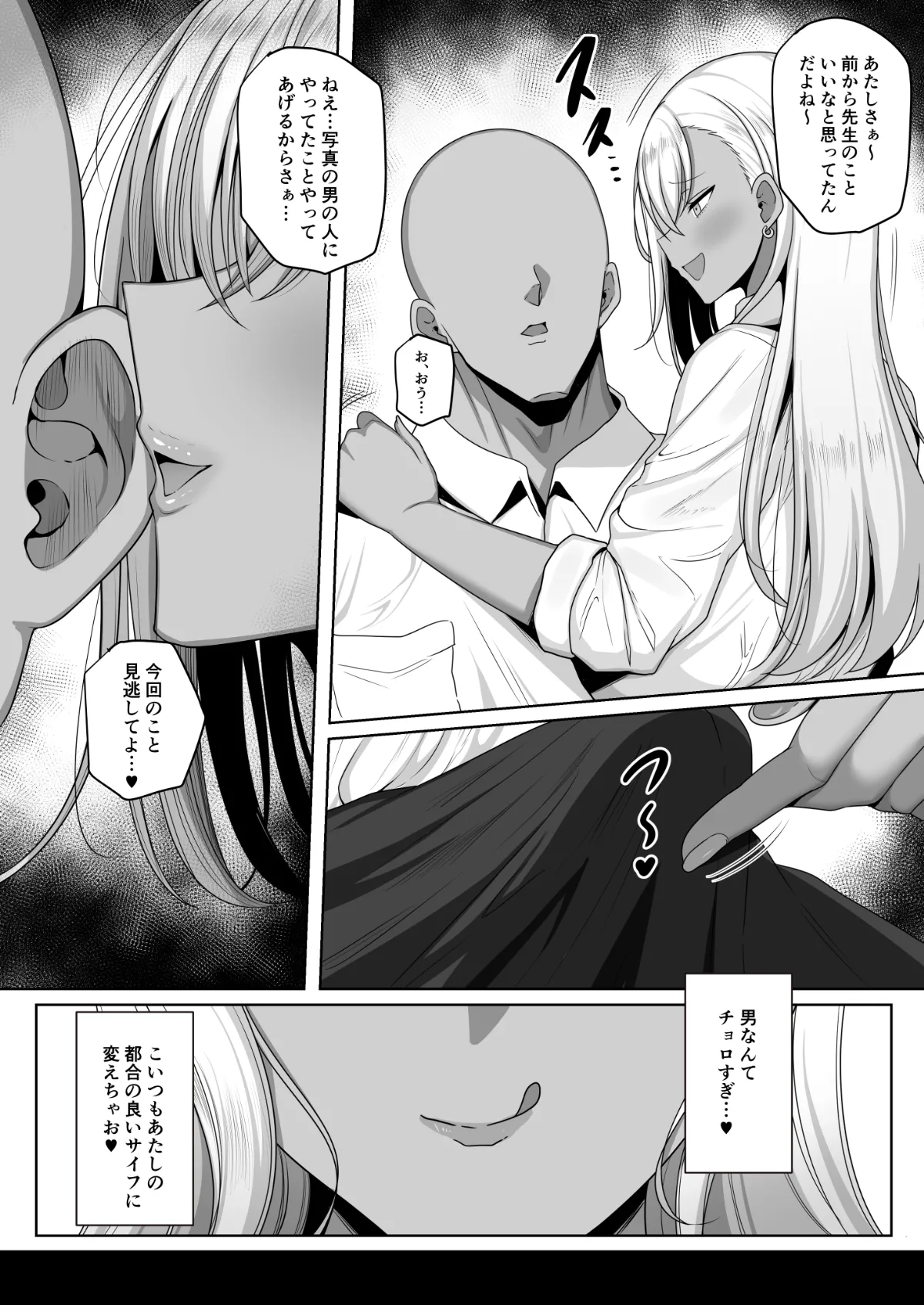 生意気褐色JK調教 Page.3