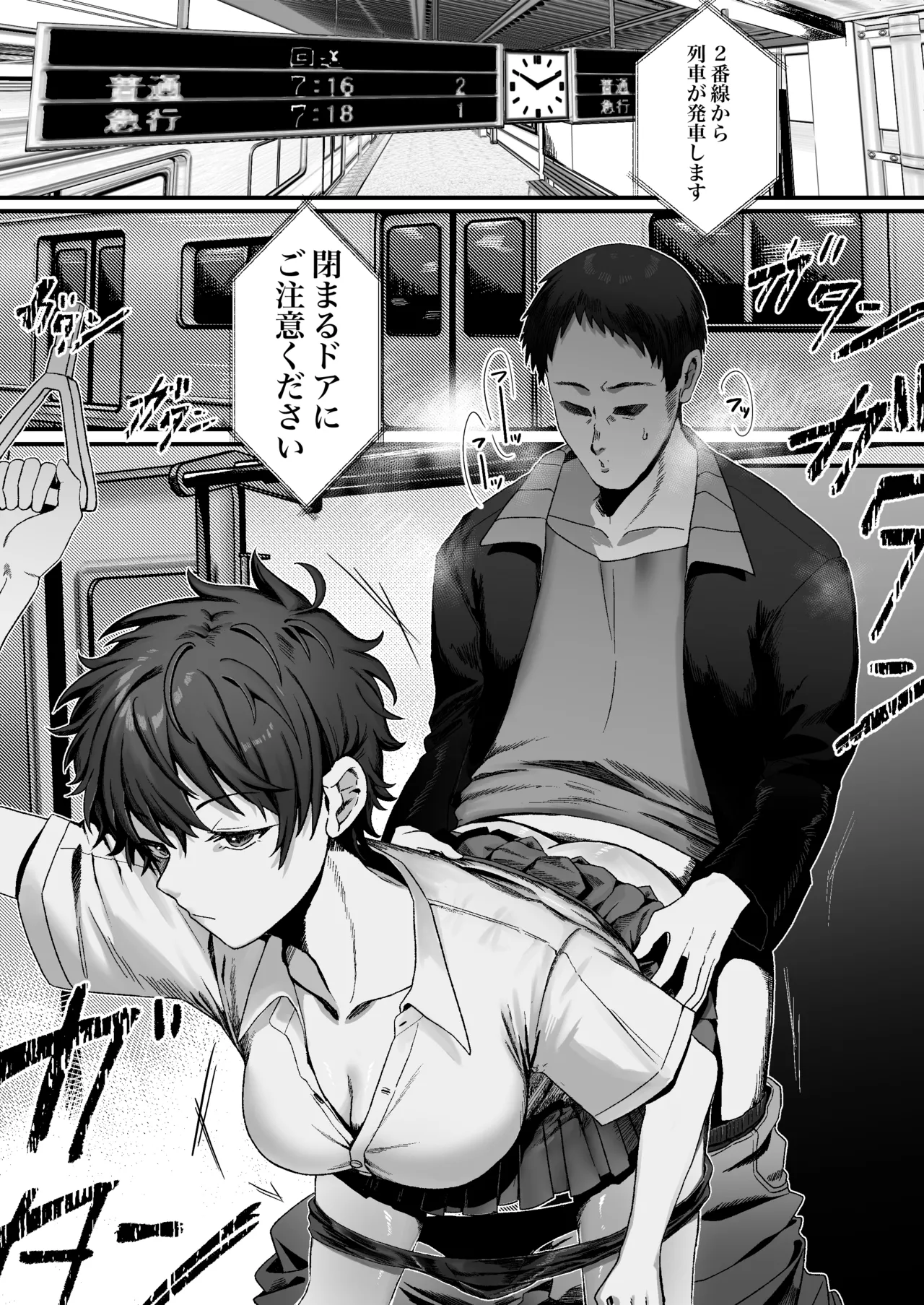 ボーイッシュ女子に電車で… Page.1