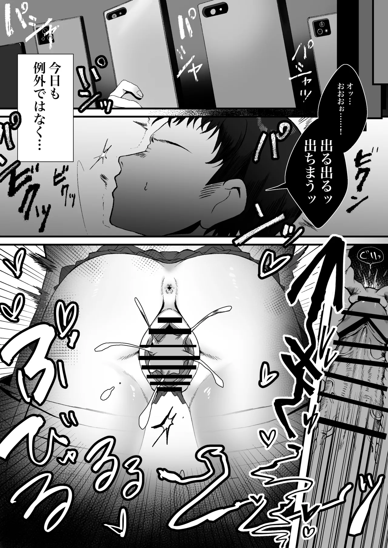 ボーイッシュ女子に電車で… Page.6