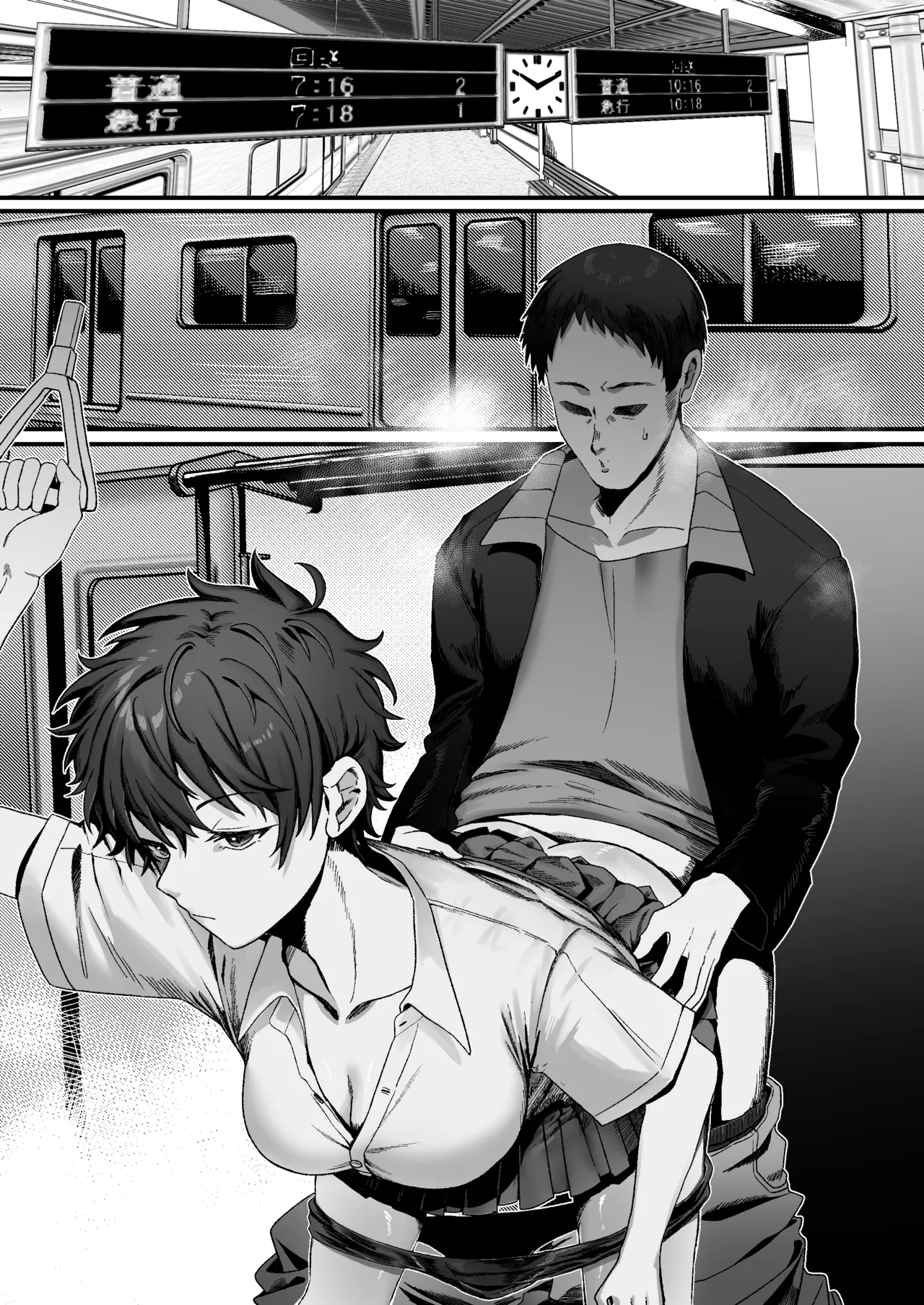 ボーイッシュ女子に電車で… Page.8
