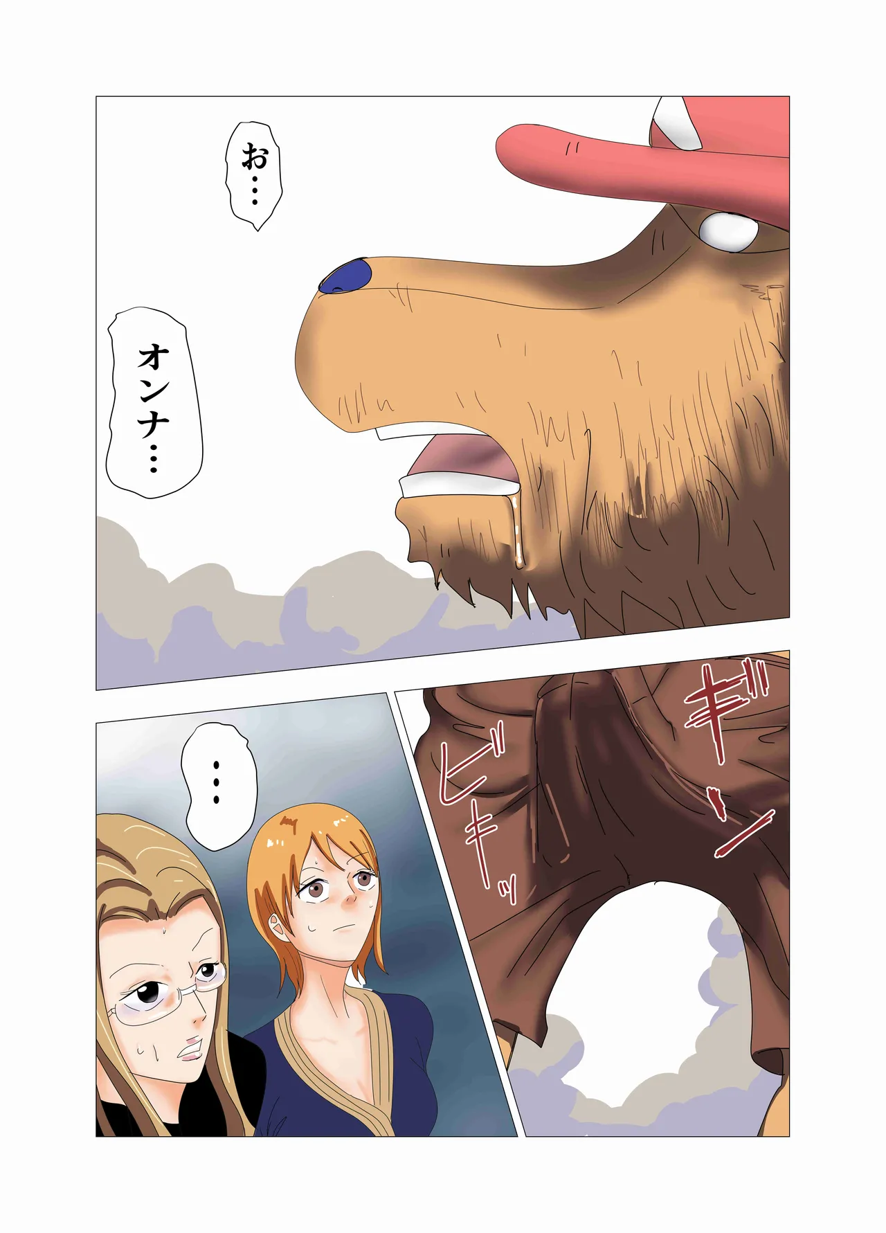 航海士総集編 Page.70