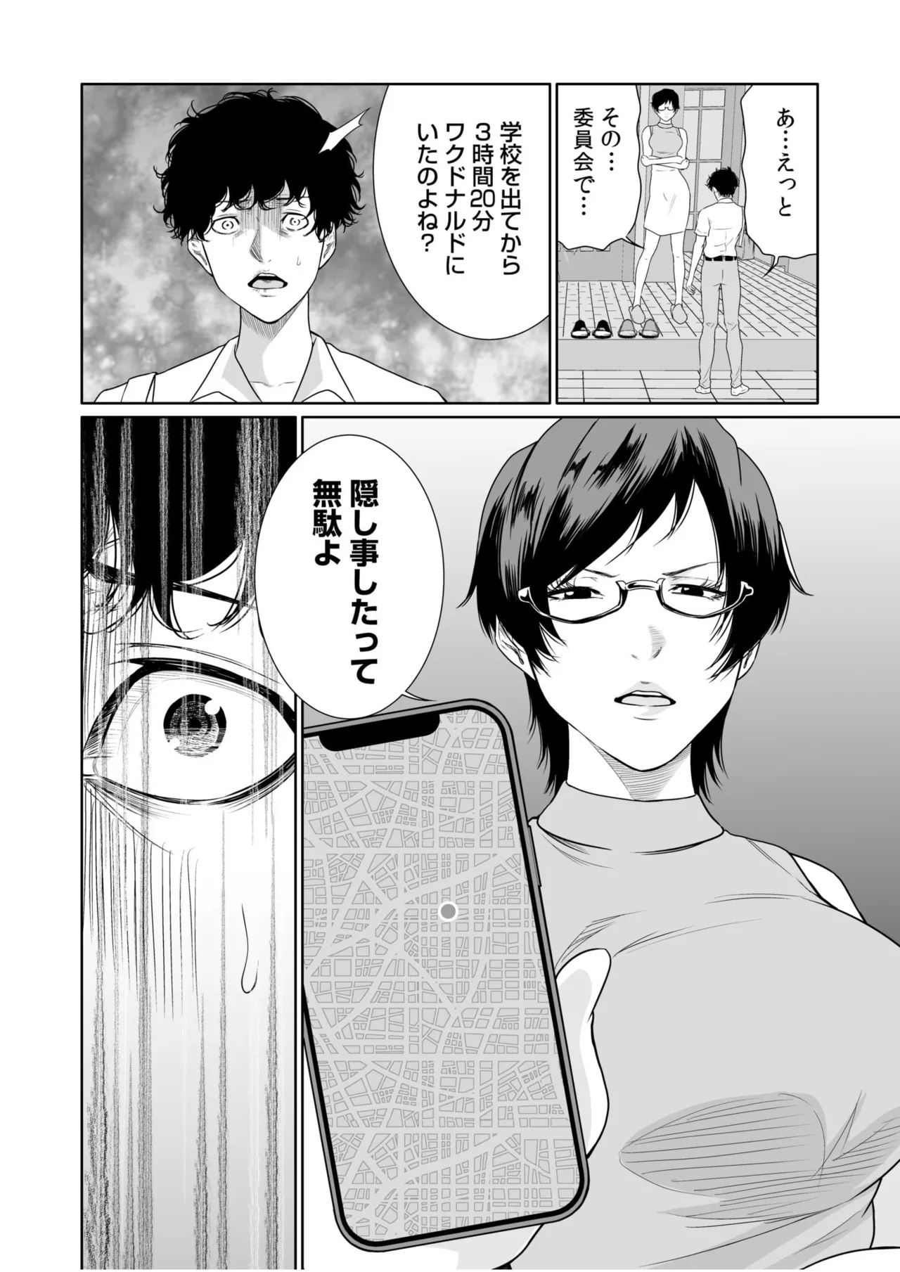 悪事の代償~秘密を握られた女たち~ 21-24 Page.31