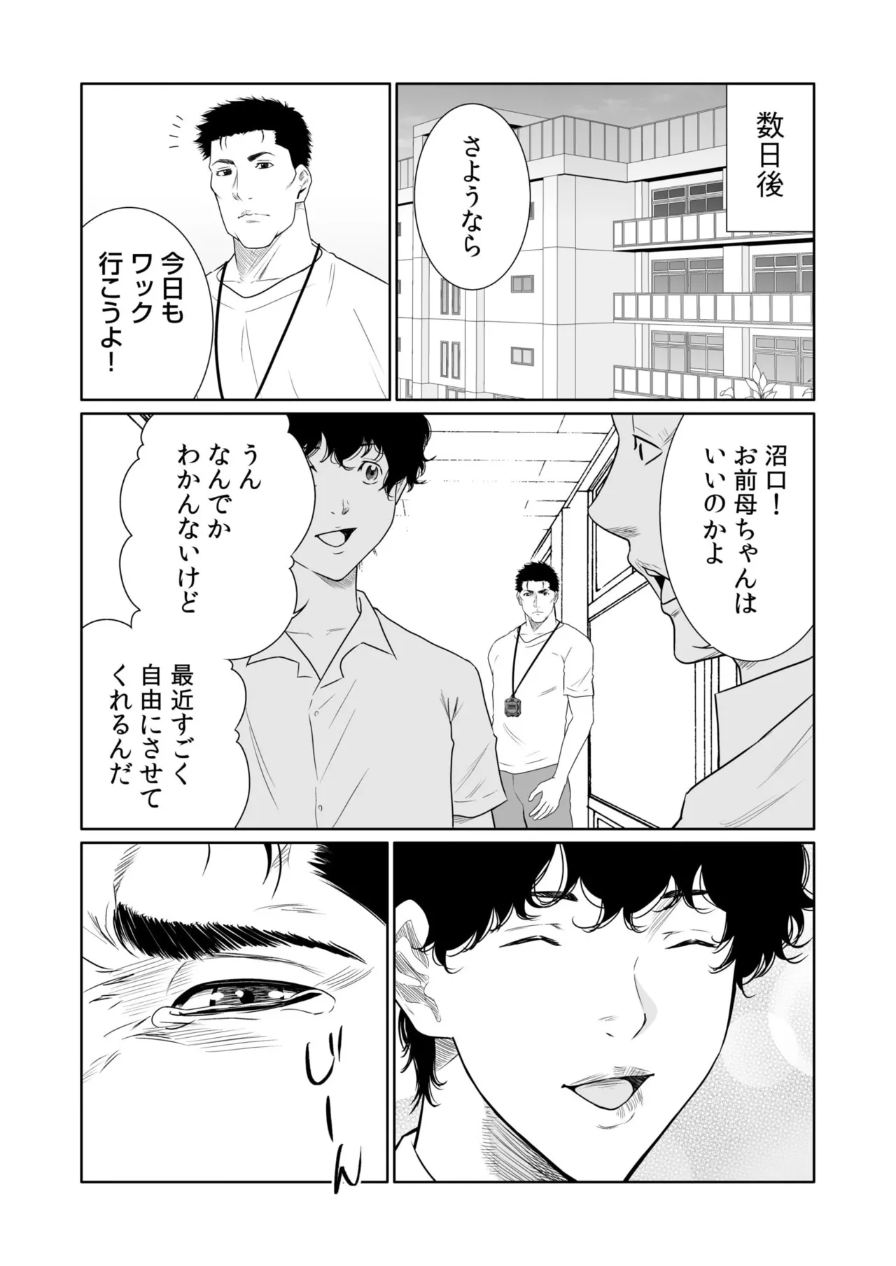 悪事の代償~秘密を握られた女たち~ 21-24 Page.51