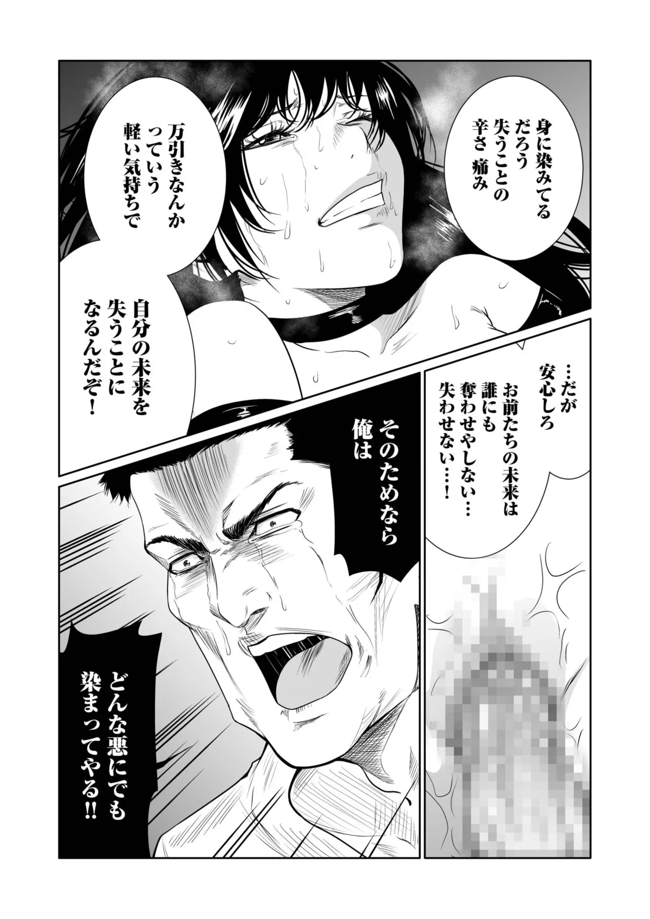 悪事の代償~秘密を握られた女たち~ 21-24 Page.73