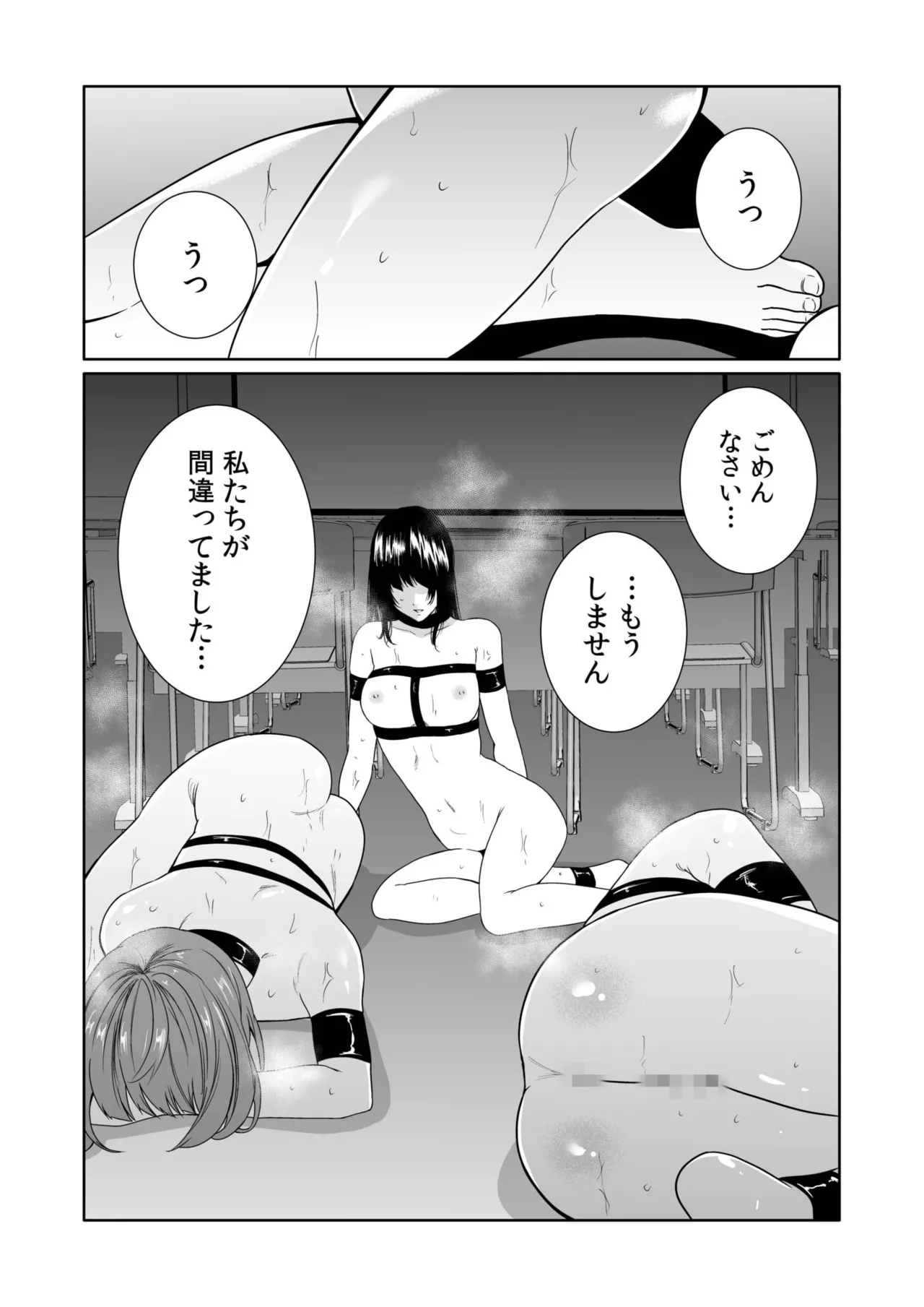 悪事の代償~秘密を握られた女たち~ 21-24 Page.77