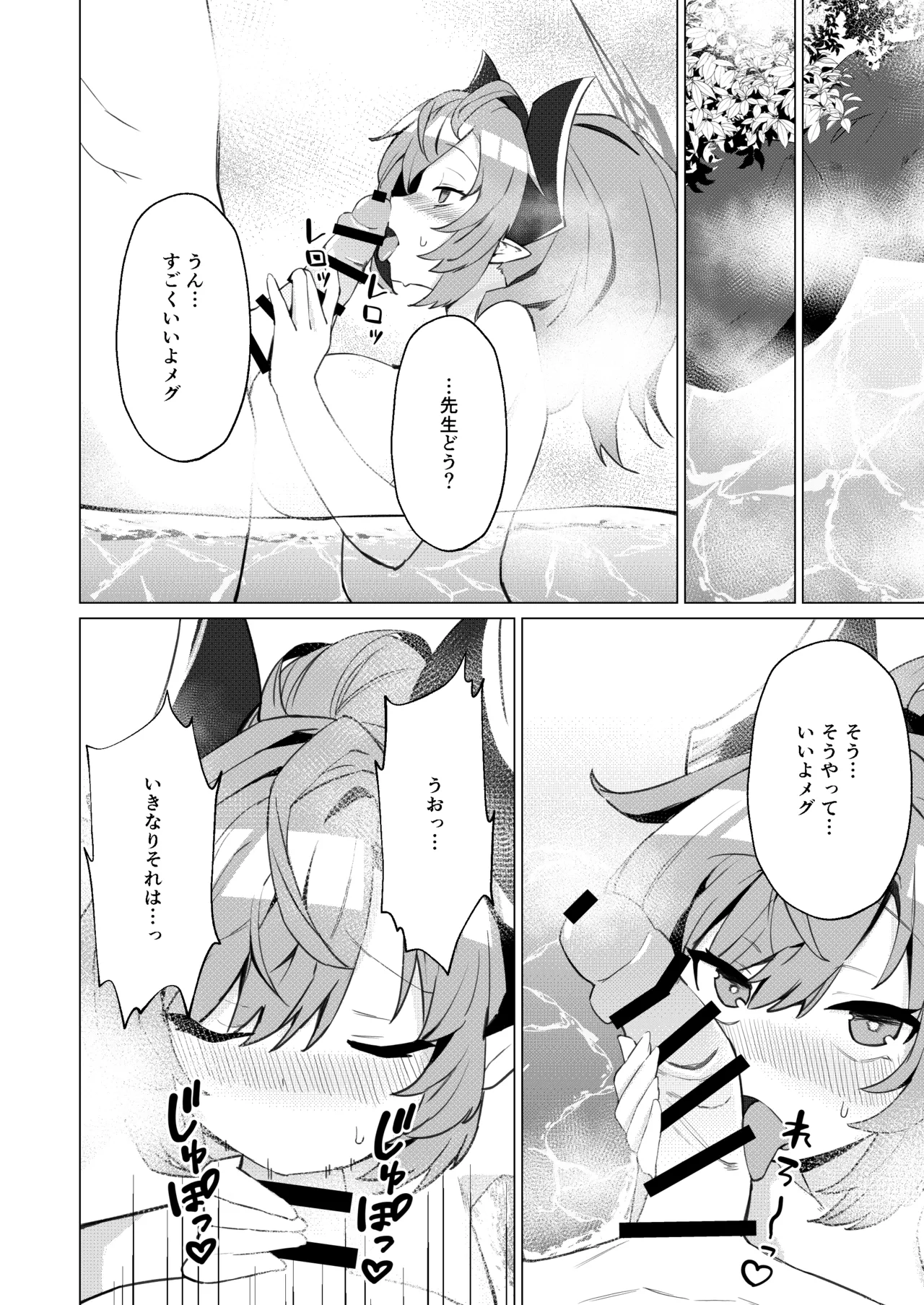 温泉での話 Page.10