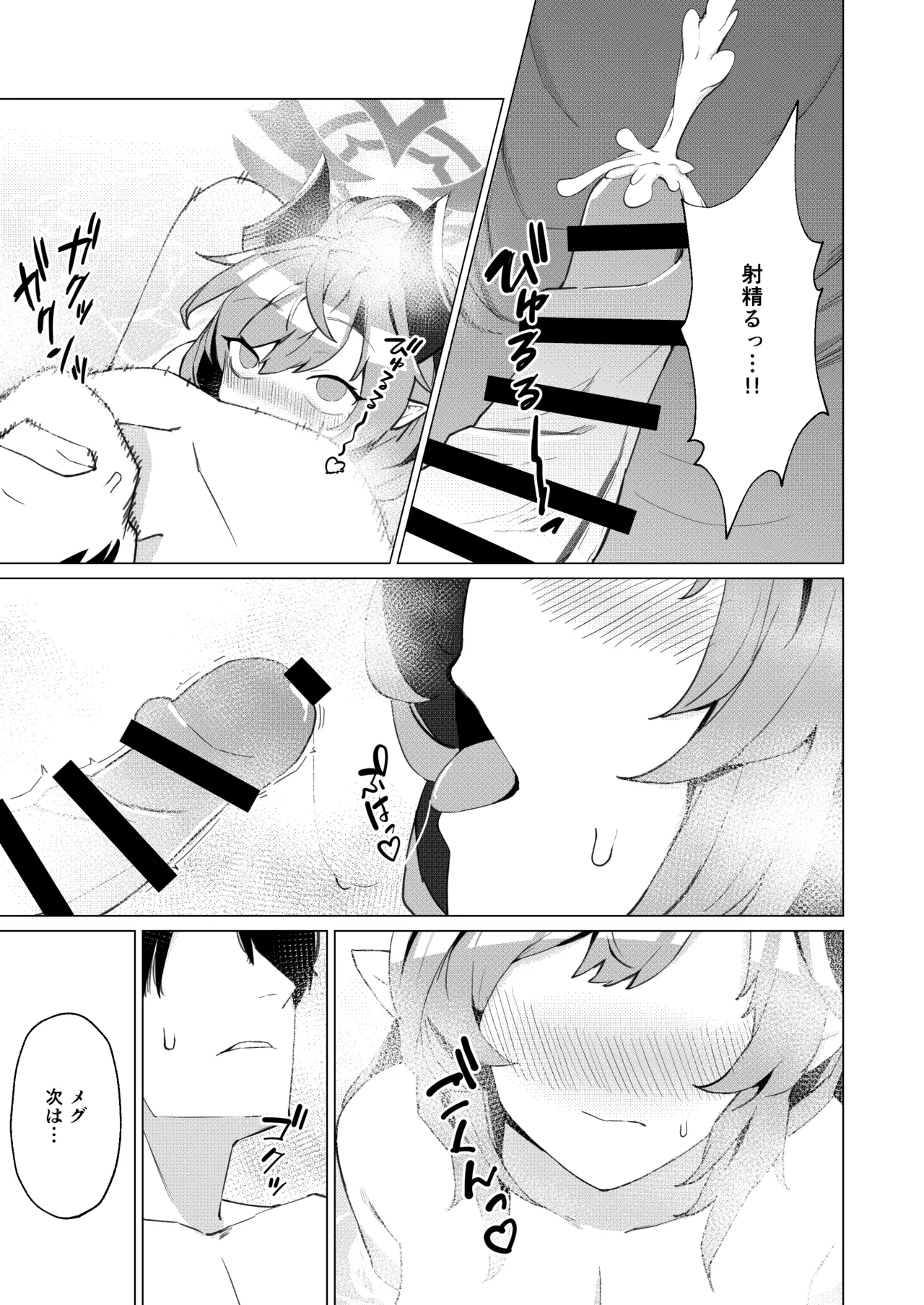 温泉での話 Page.11