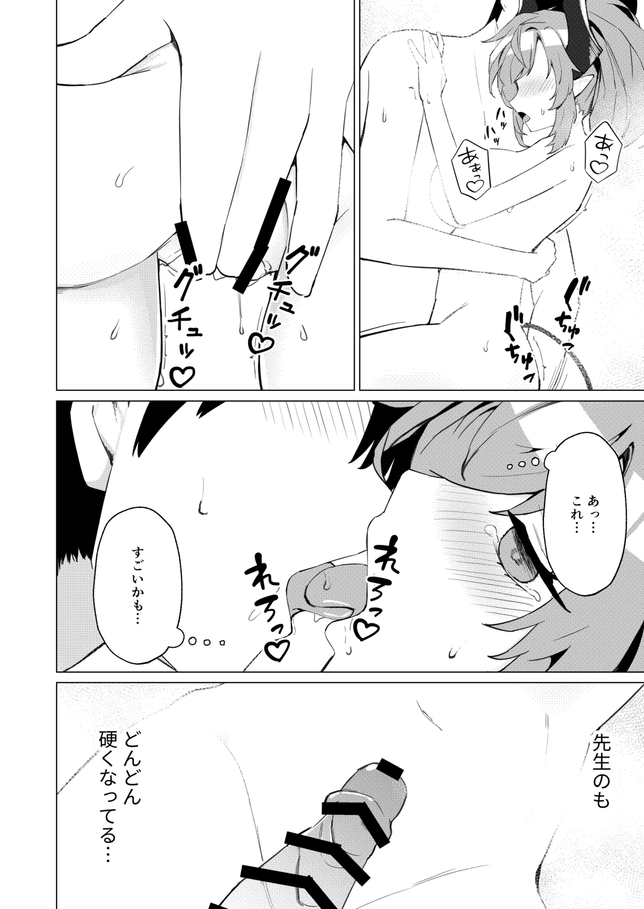 温泉での話 Page.12