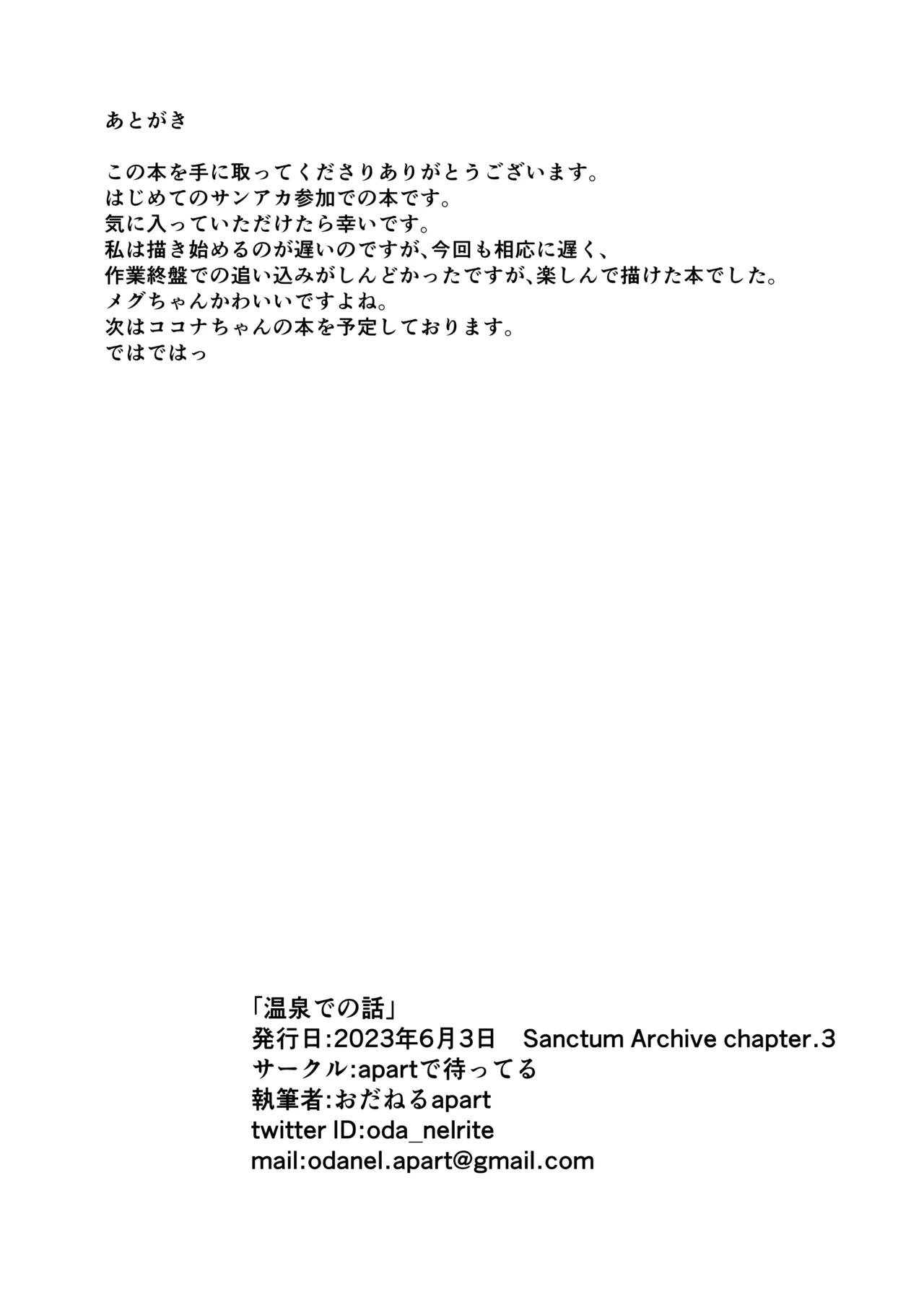 温泉での話 Page.18