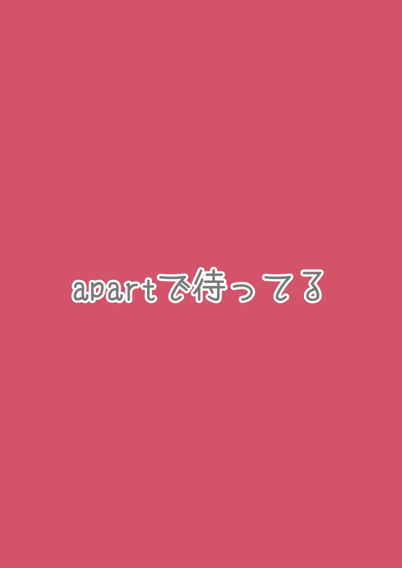 温泉での話 Page.20