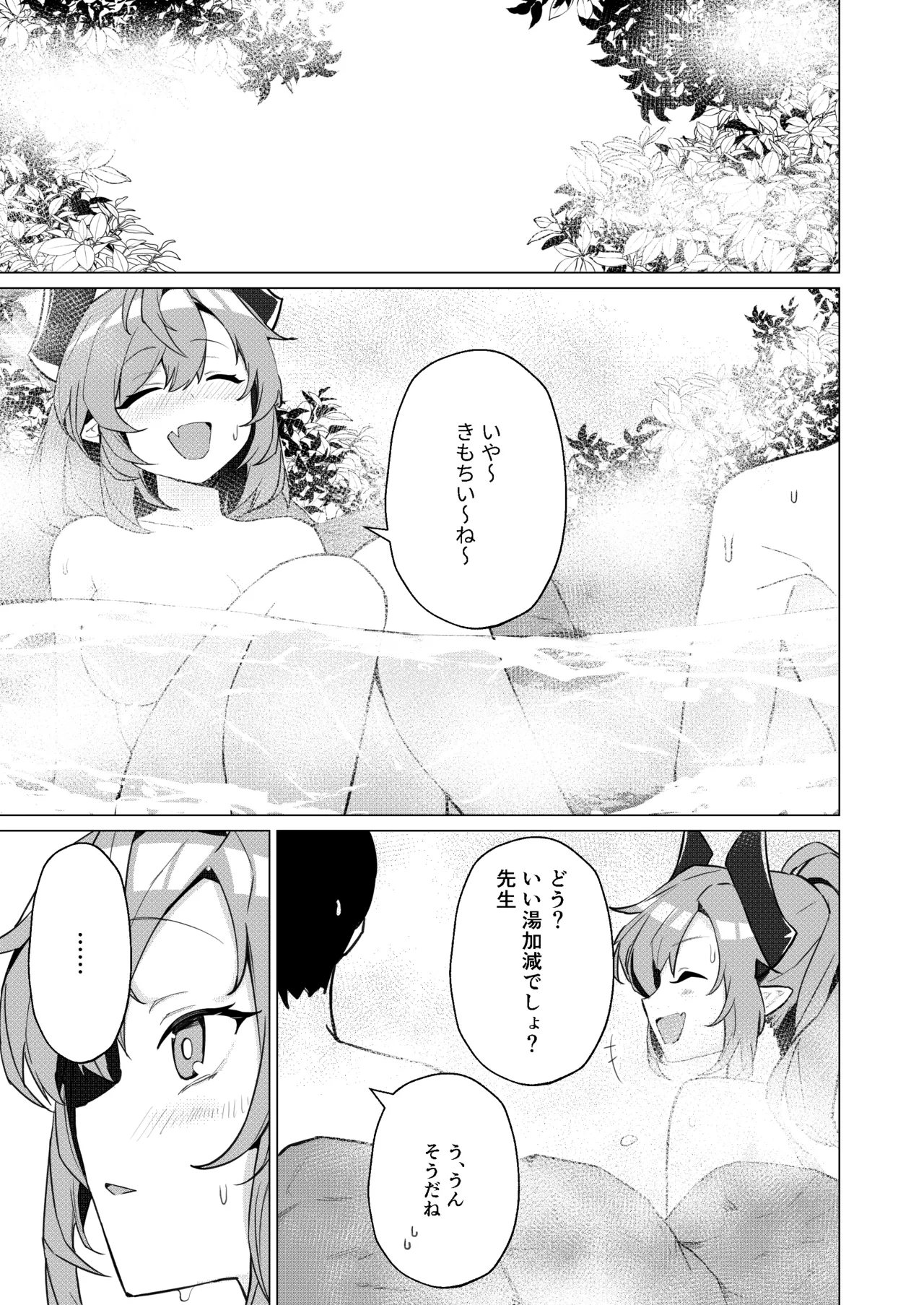 温泉での話 Page.5