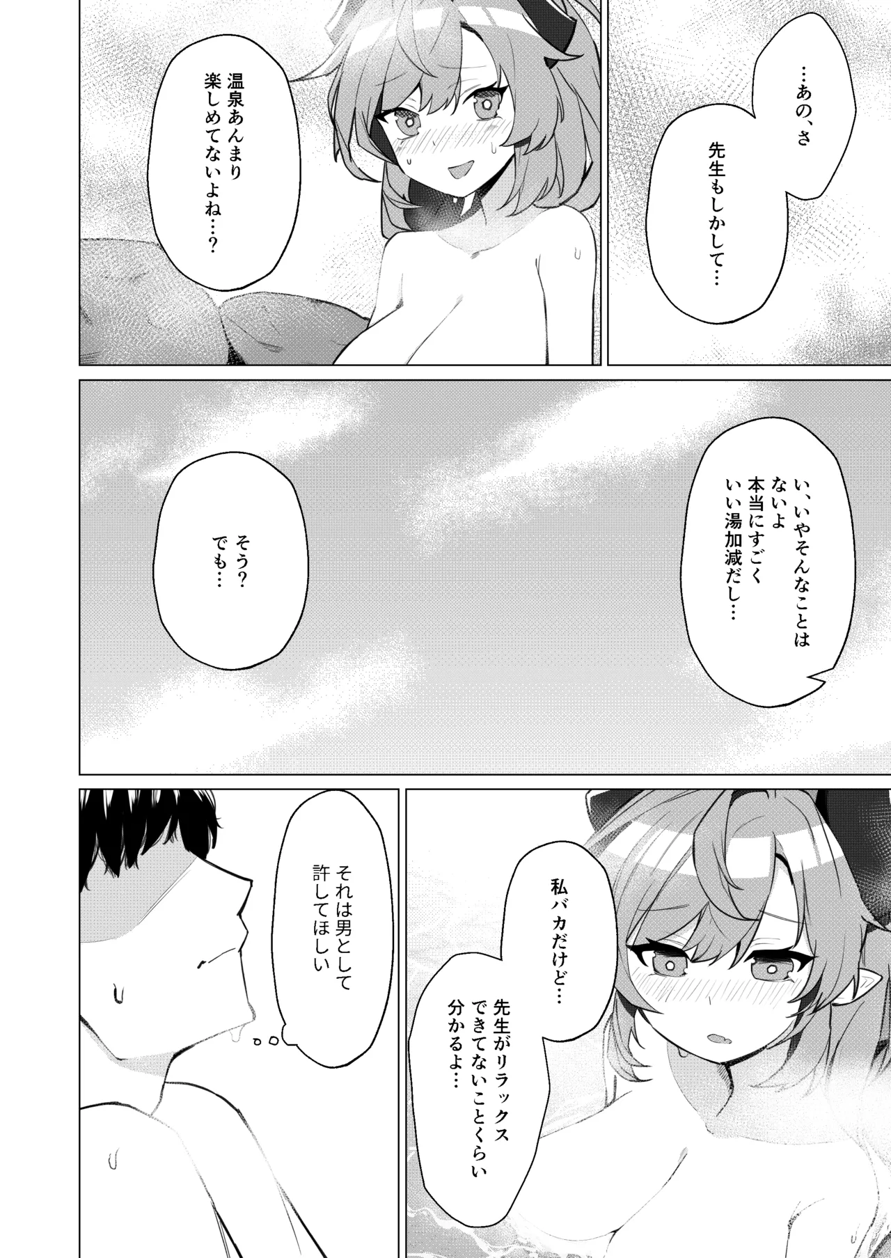 温泉での話 Page.6