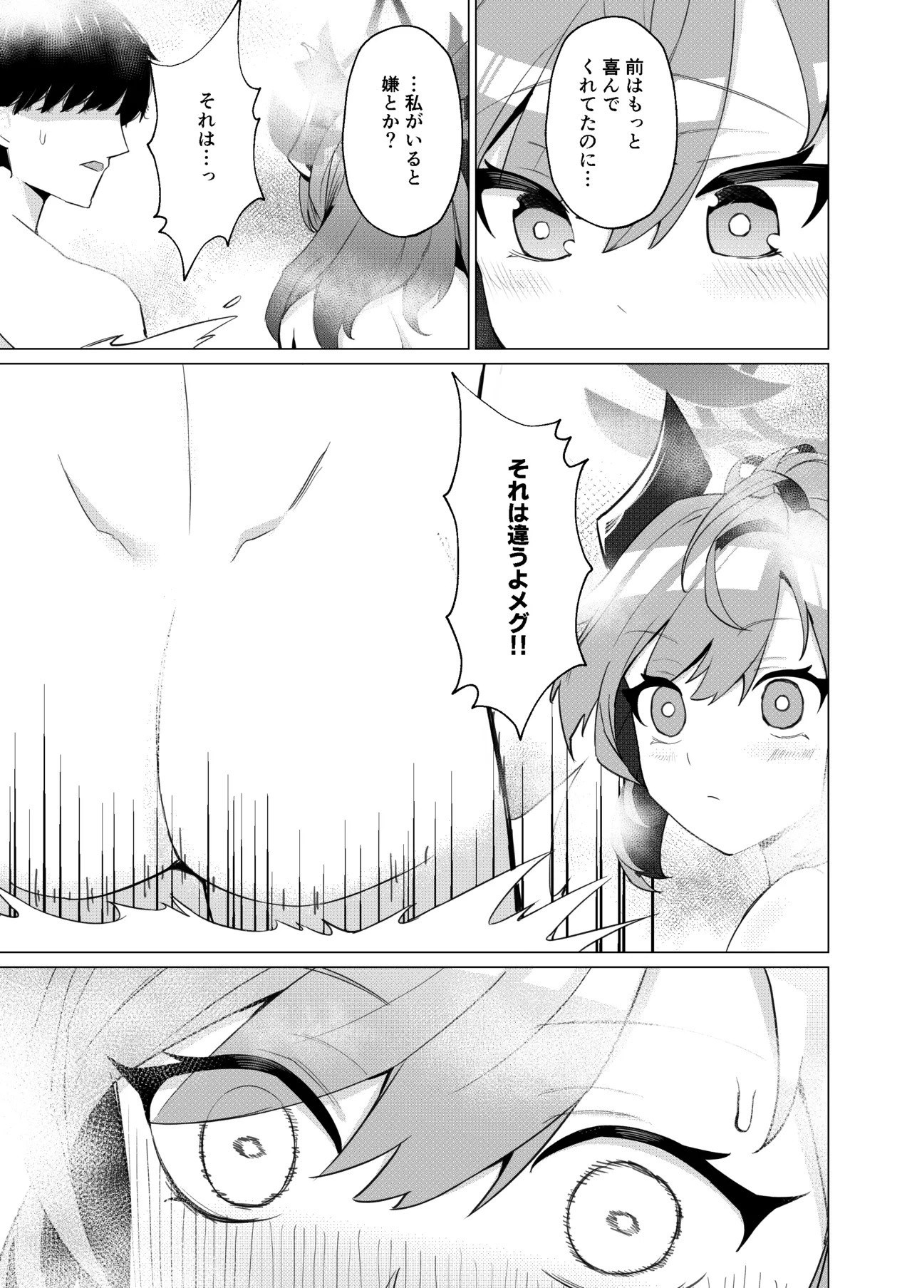 温泉での話 Page.7