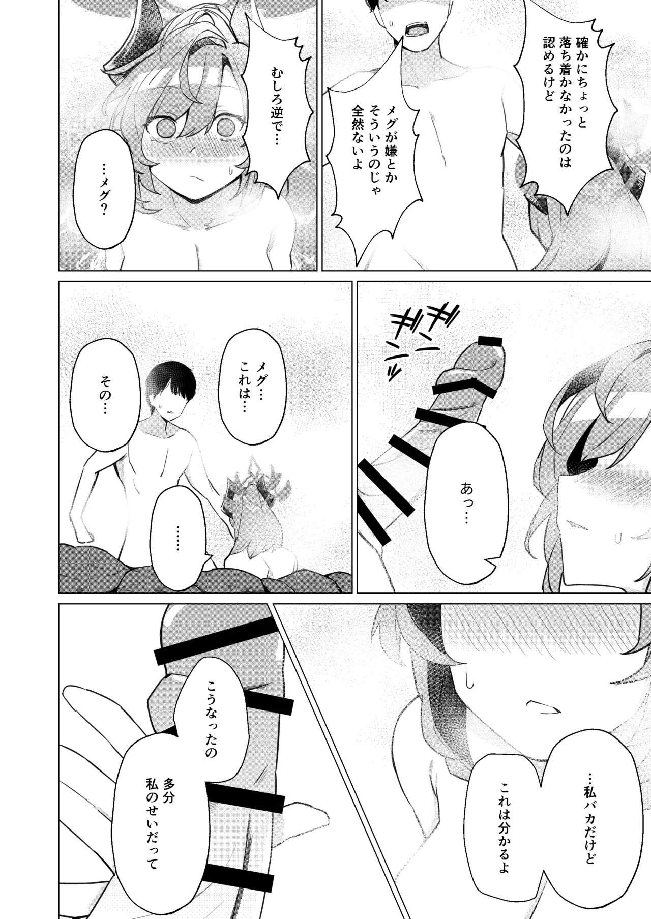 温泉での話 Page.8