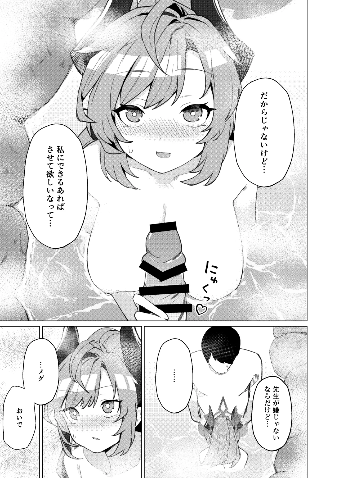 温泉での話 Page.9