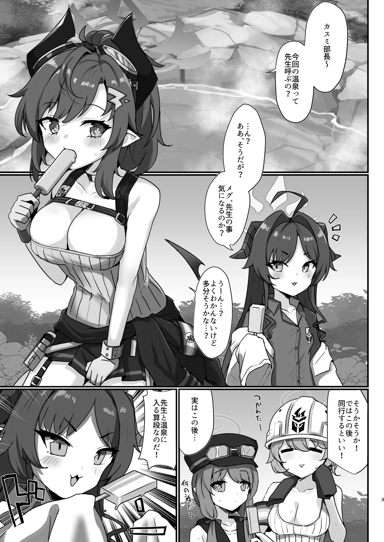 先生専用温泉記録!! Page.2