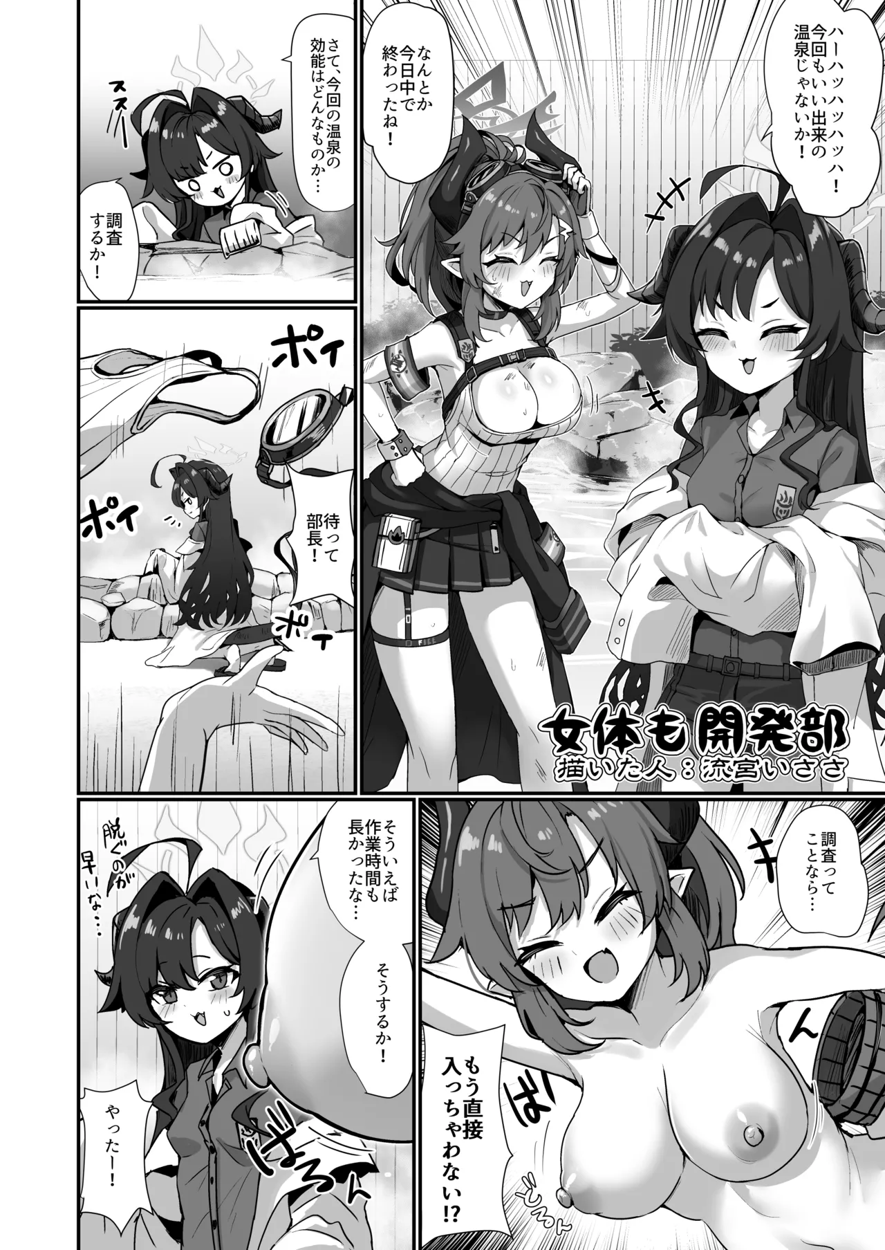 先生専用温泉記録!! Page.26