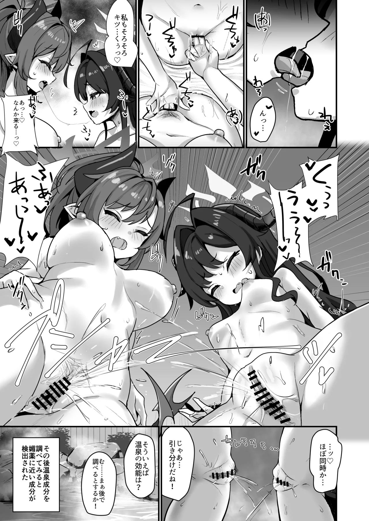 先生専用温泉記録!! Page.29