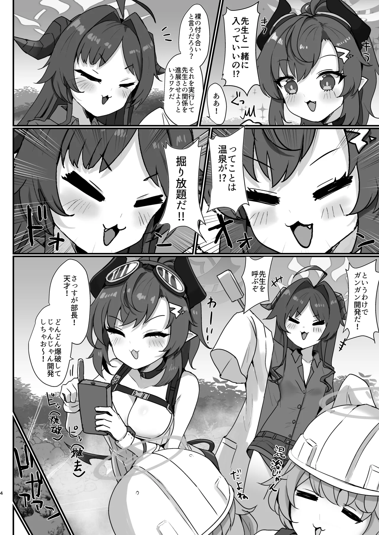先生専用温泉記録!! Page.3