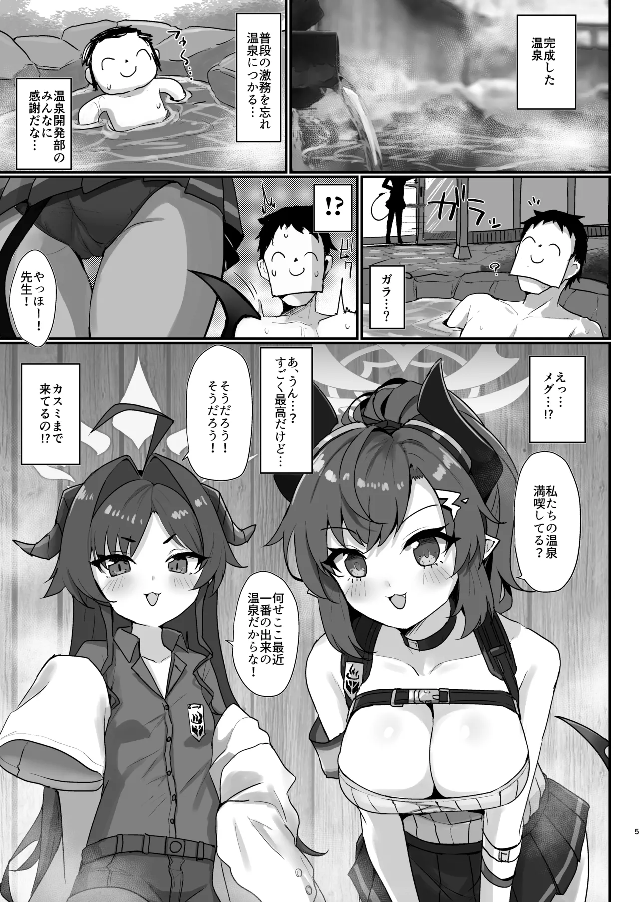 先生専用温泉記録!! Page.4