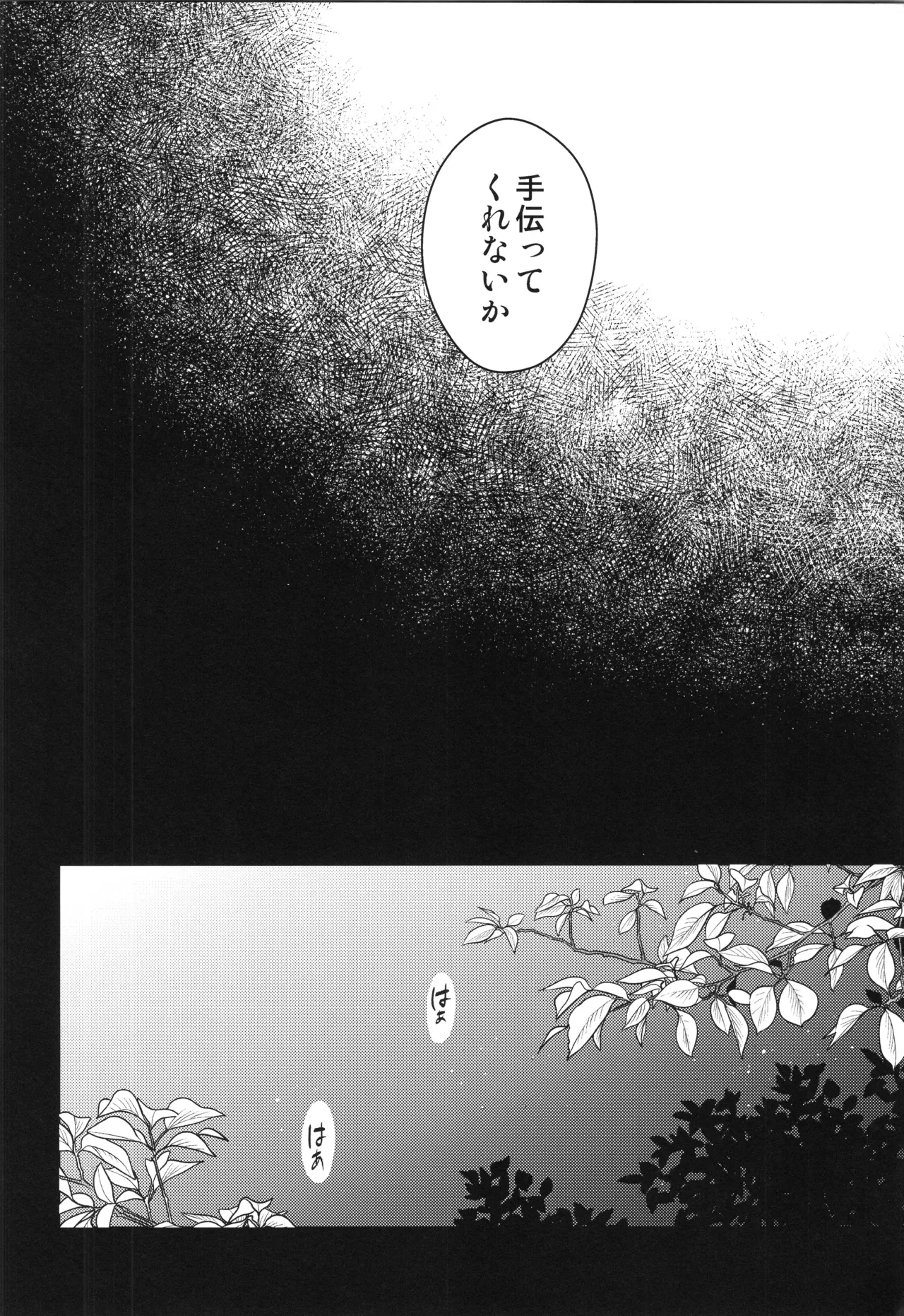 アイスブルーアイズ Page.17
