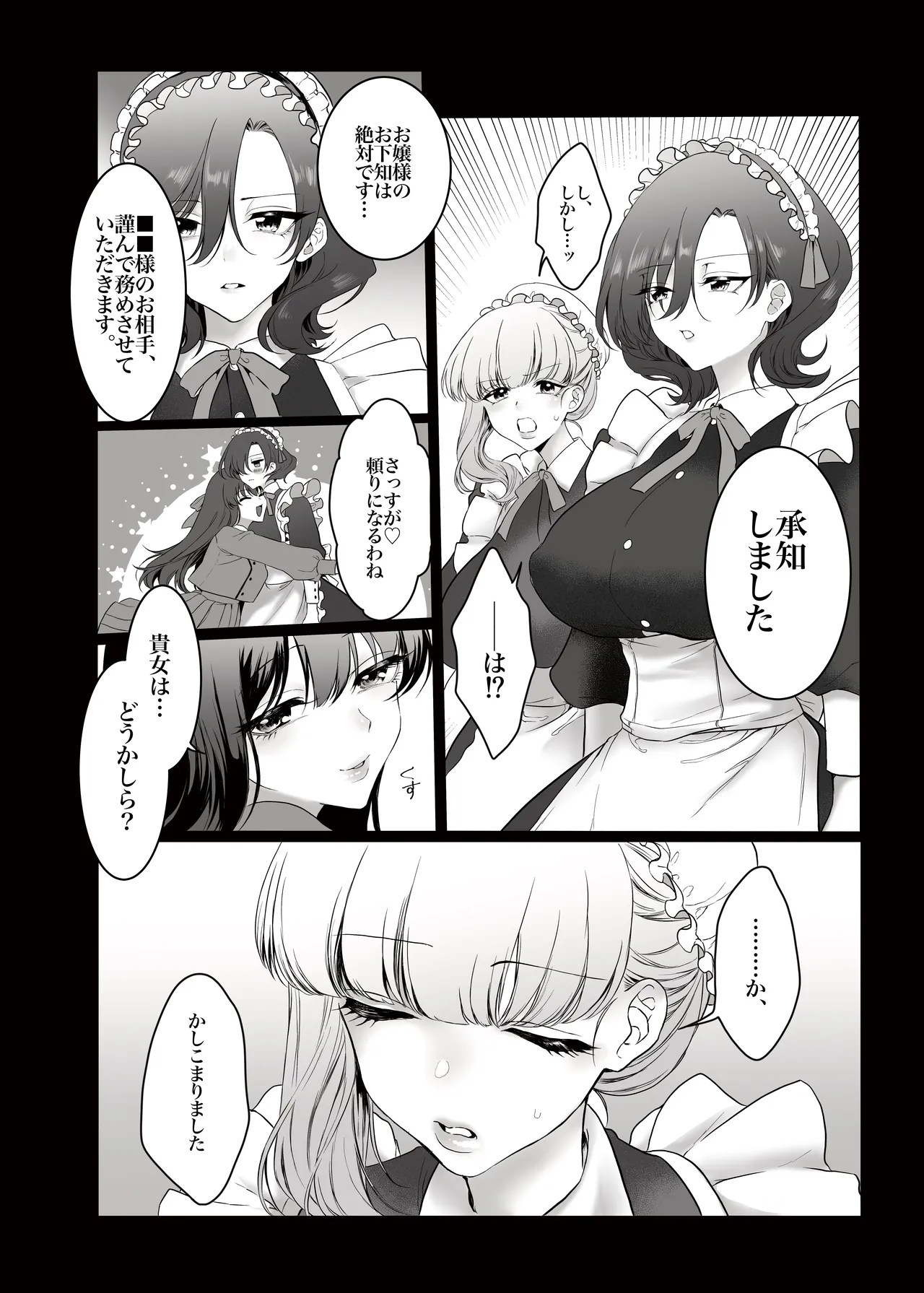 PRIDE OF MAIDS Page.5