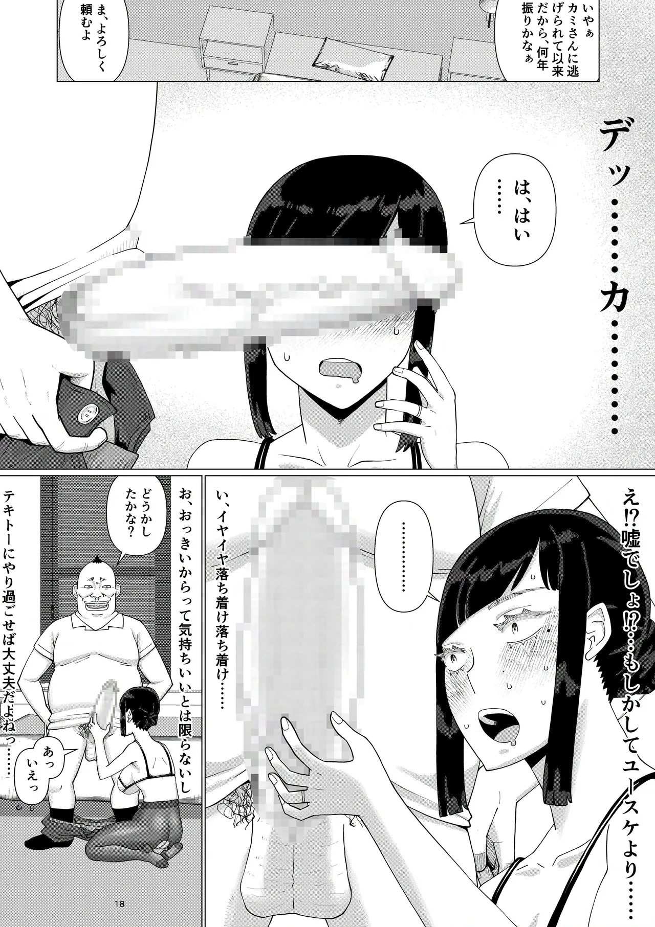 ちえりさんは負けられない!3 -夫公認で誰の精子でも受精する変態便器妻- 第5巻 Page.20