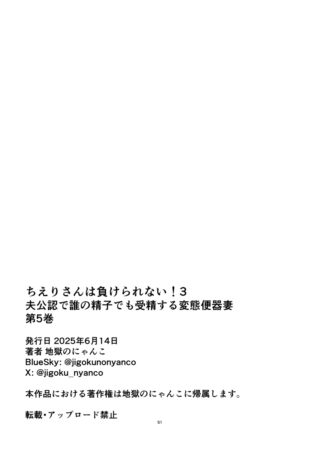 ちえりさんは負けられない!3 -夫公認で誰の精子でも受精する変態便器妻- 第5巻 Page.53