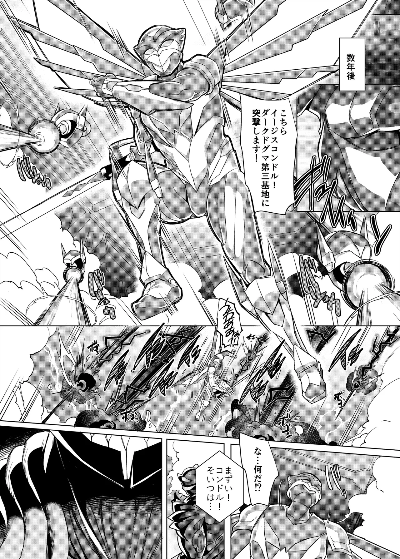 敗北!イージスタイガー Page.38