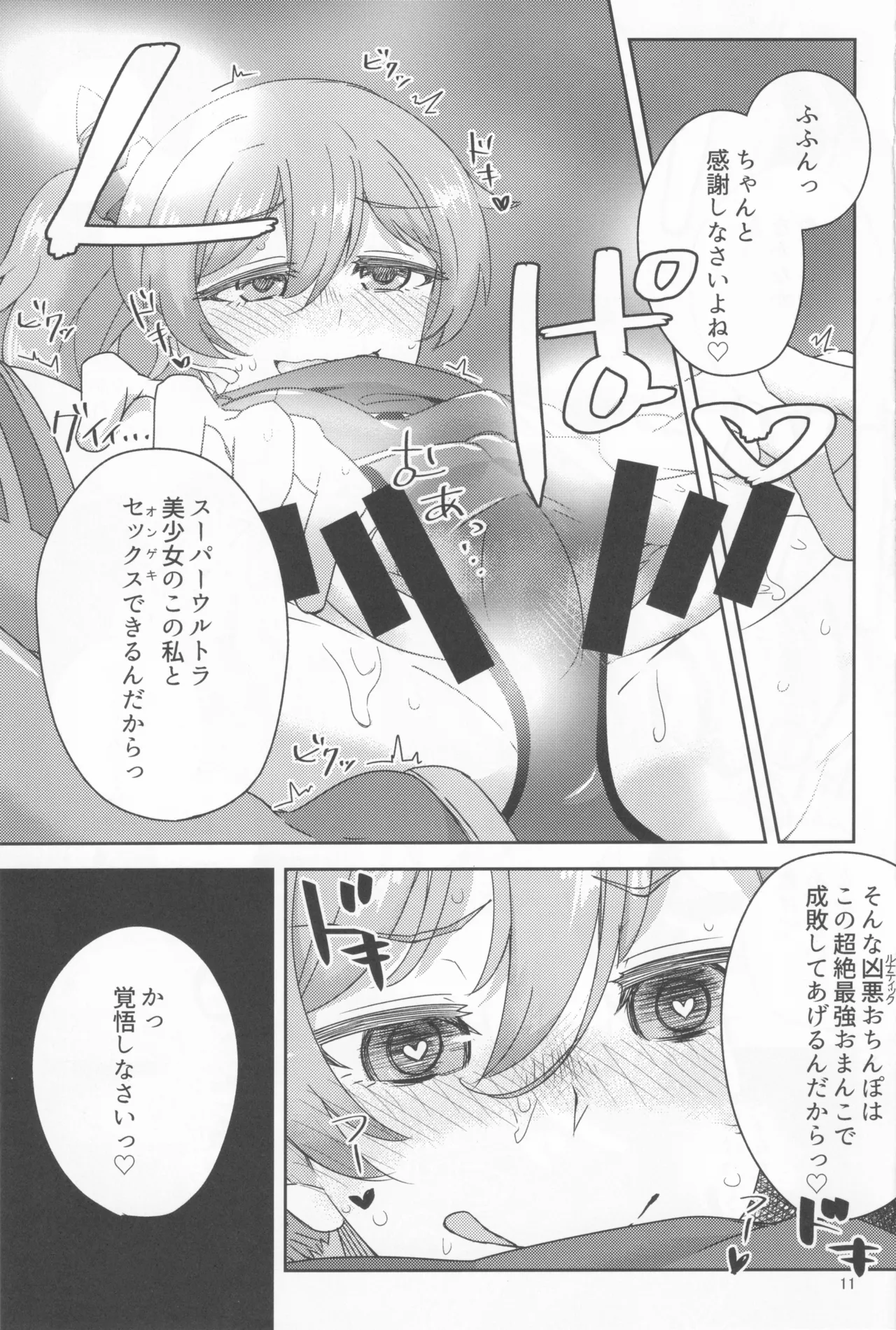 シュータードレスの使い方 Page.10