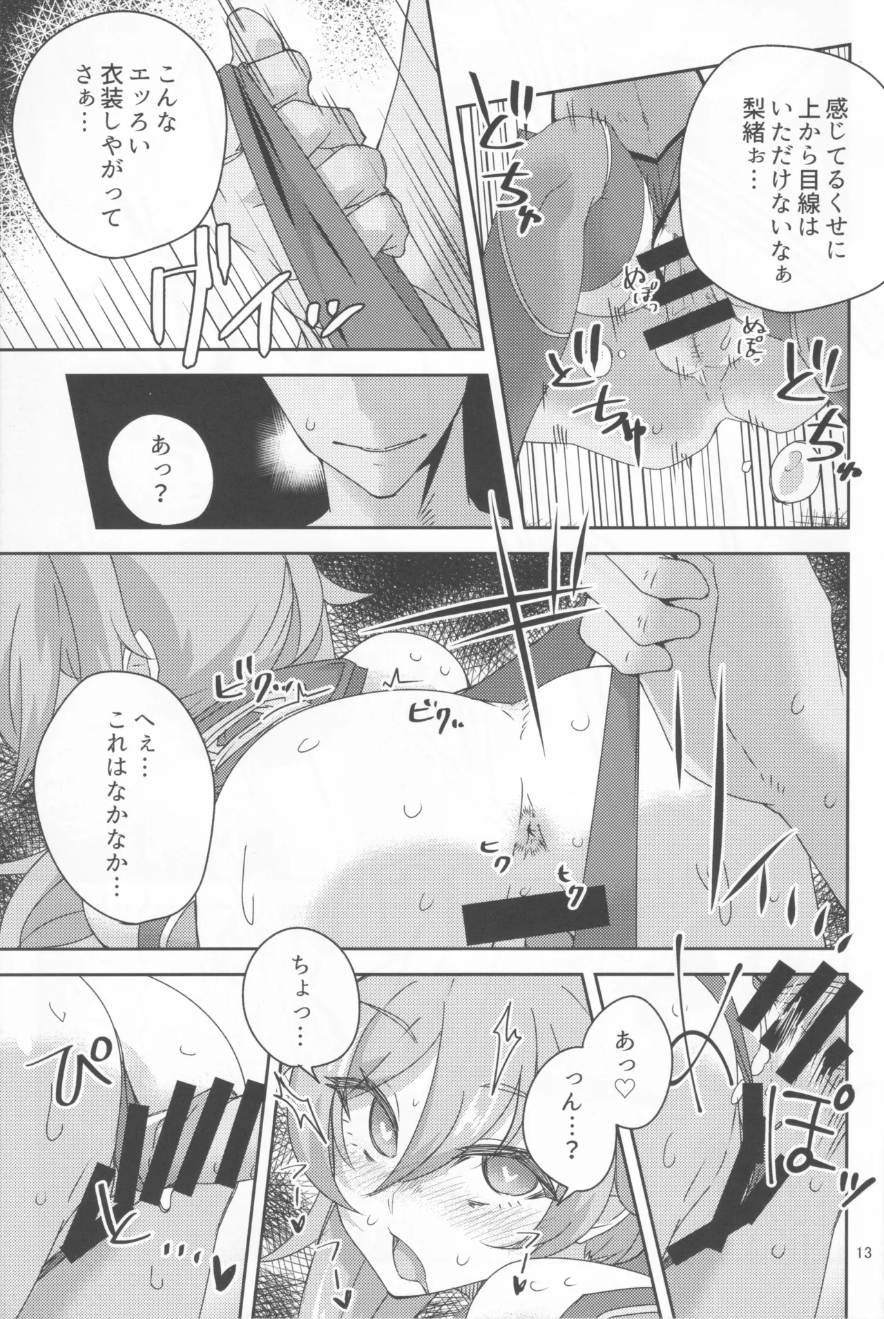 シュータードレスの使い方 Page.12