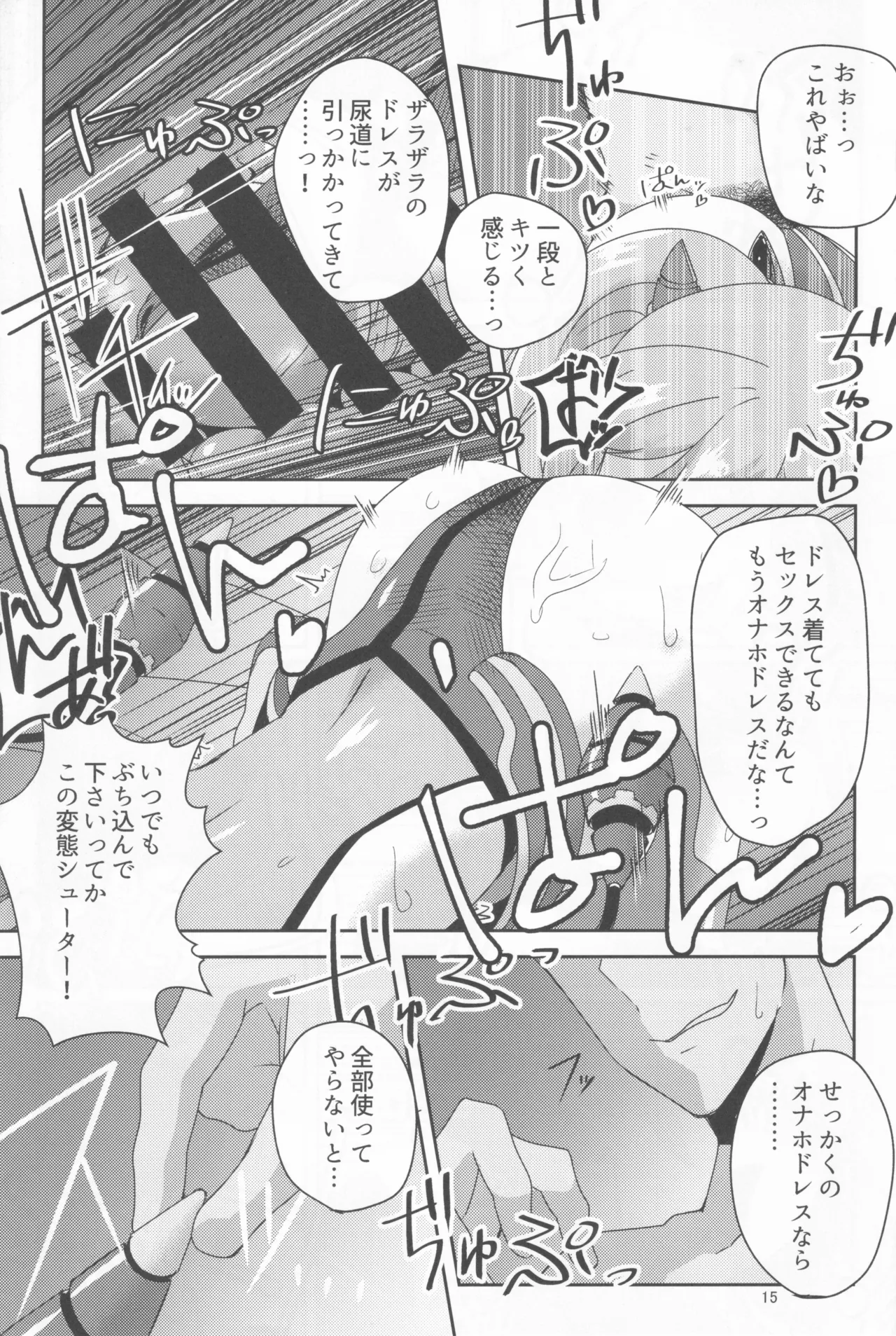 シュータードレスの使い方 Page.14