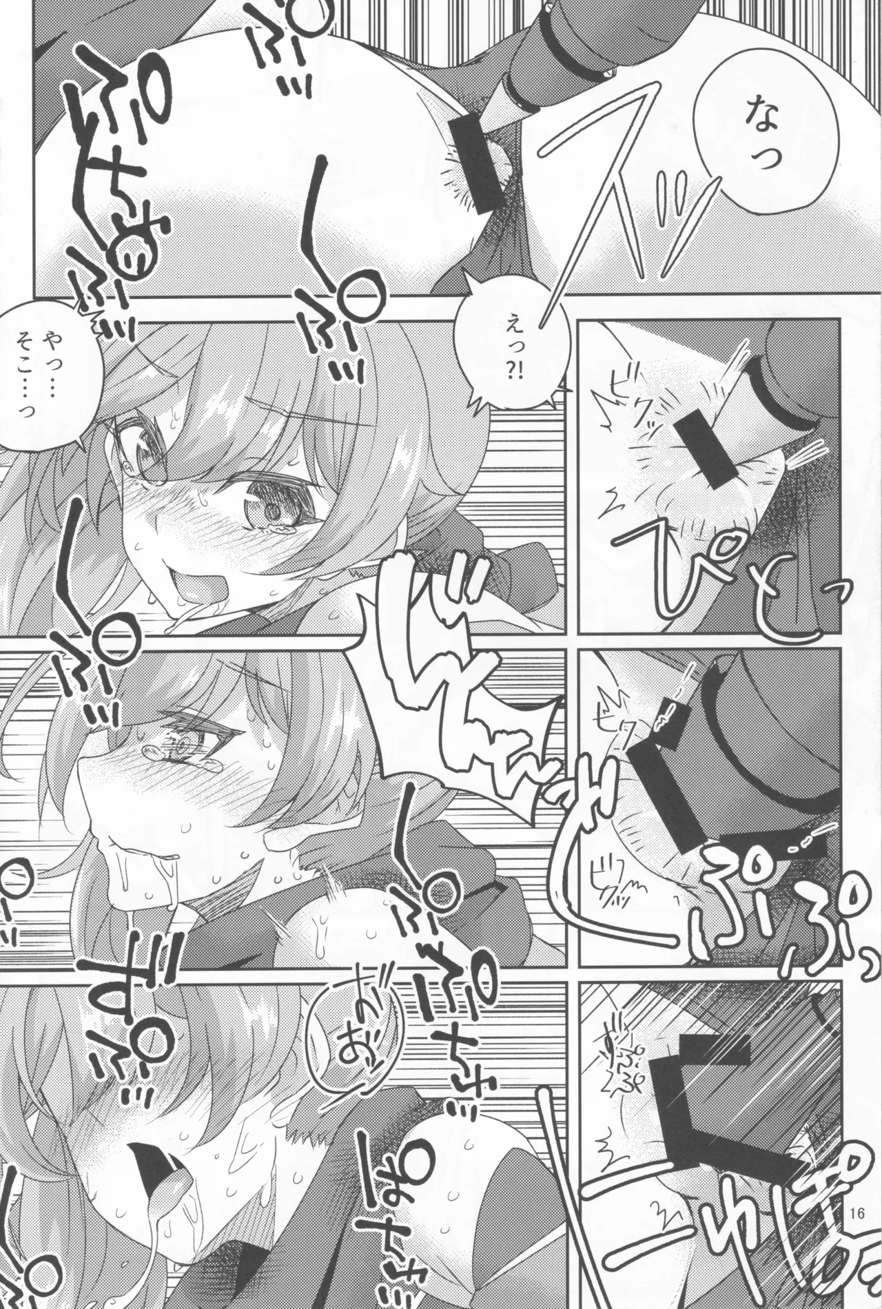 シュータードレスの使い方 Page.15