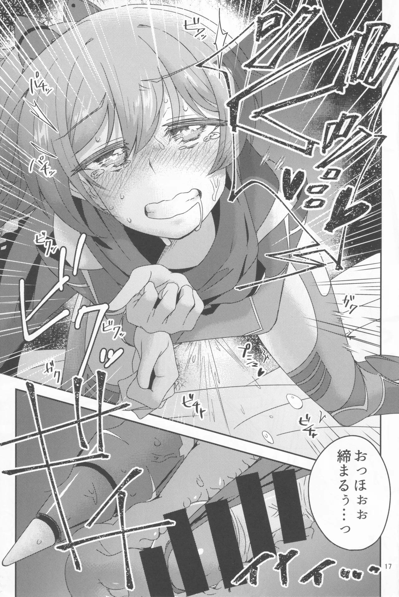 シュータードレスの使い方 Page.16
