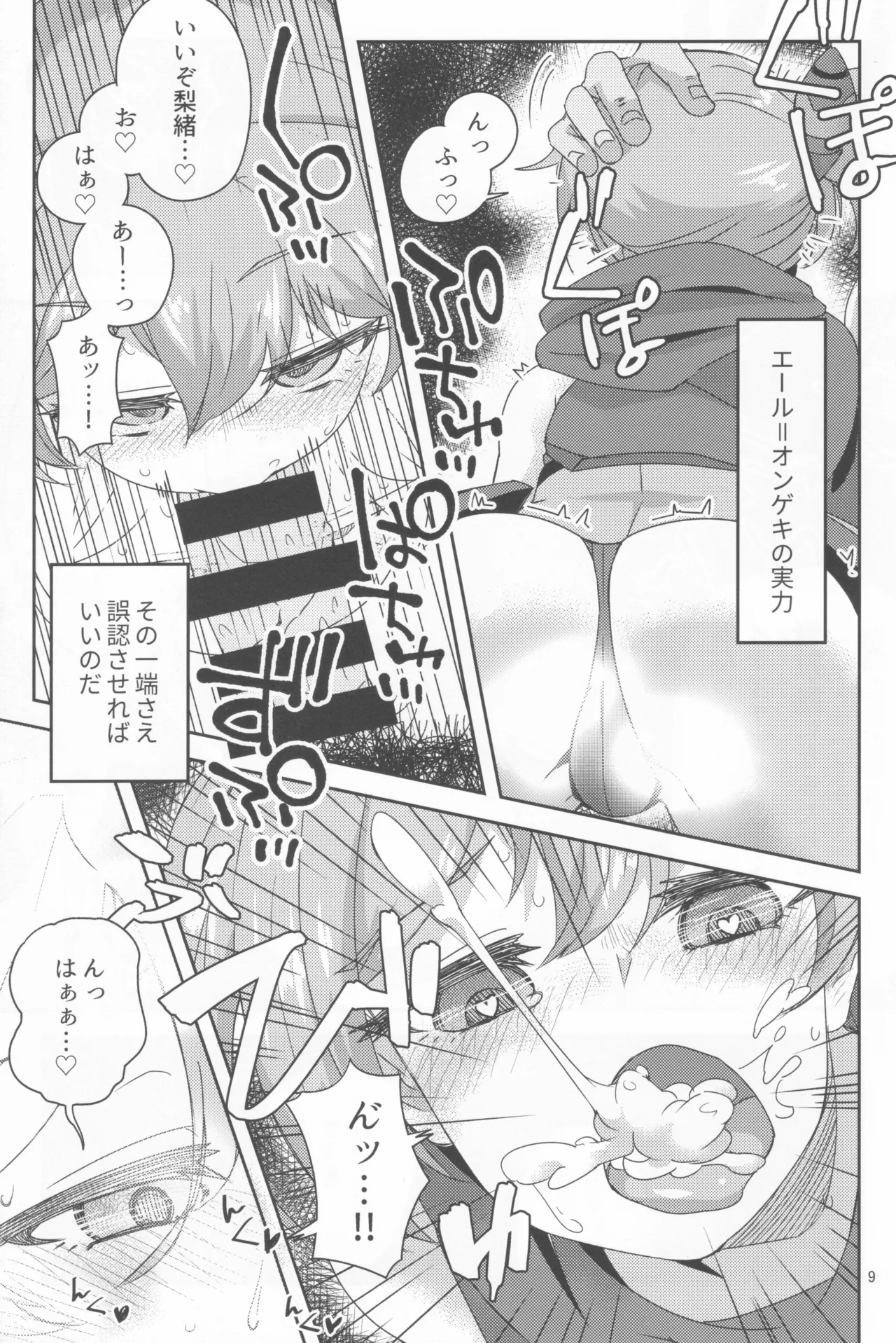 シュータードレスの使い方 Page.8