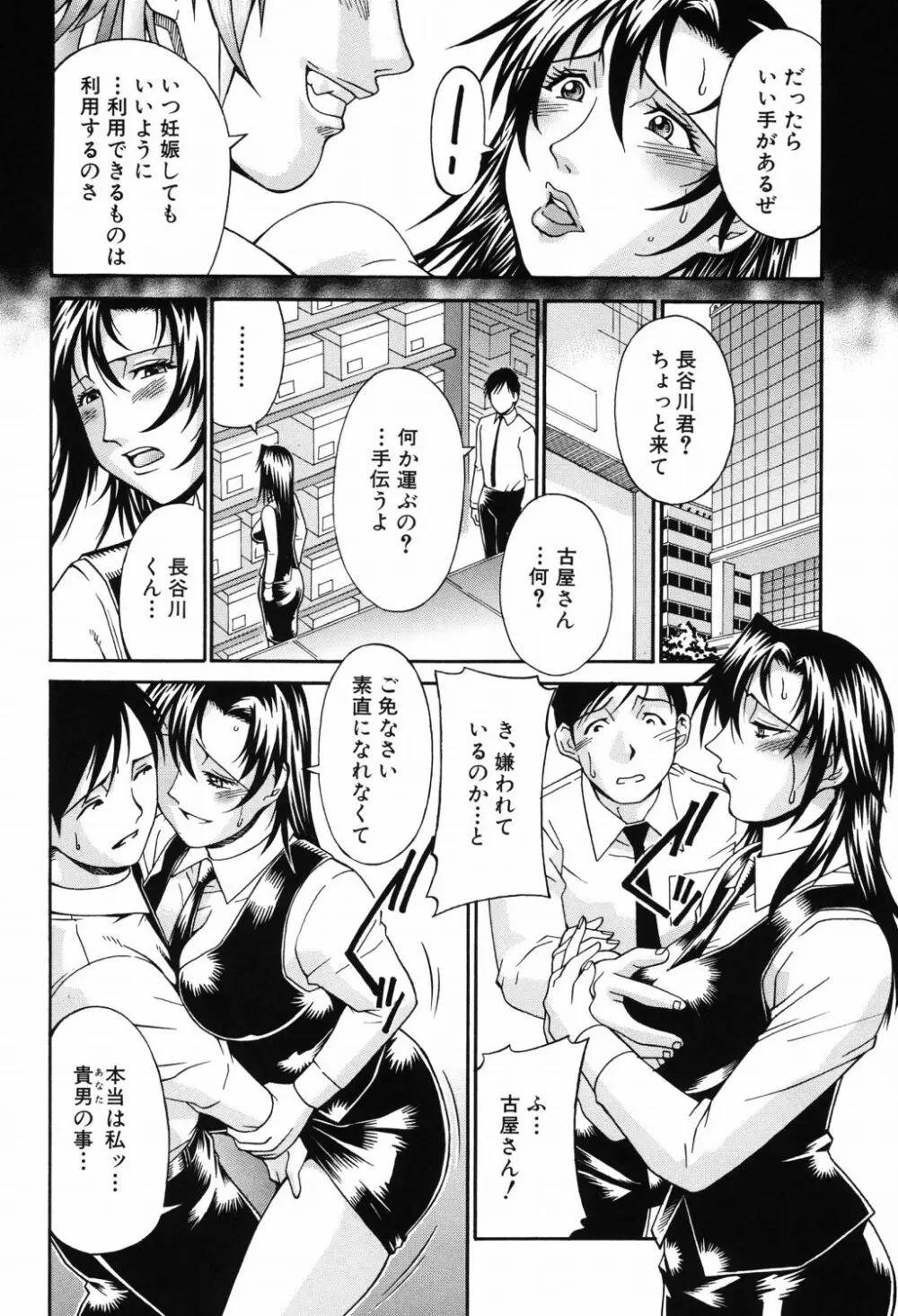 猥婦 Page.113