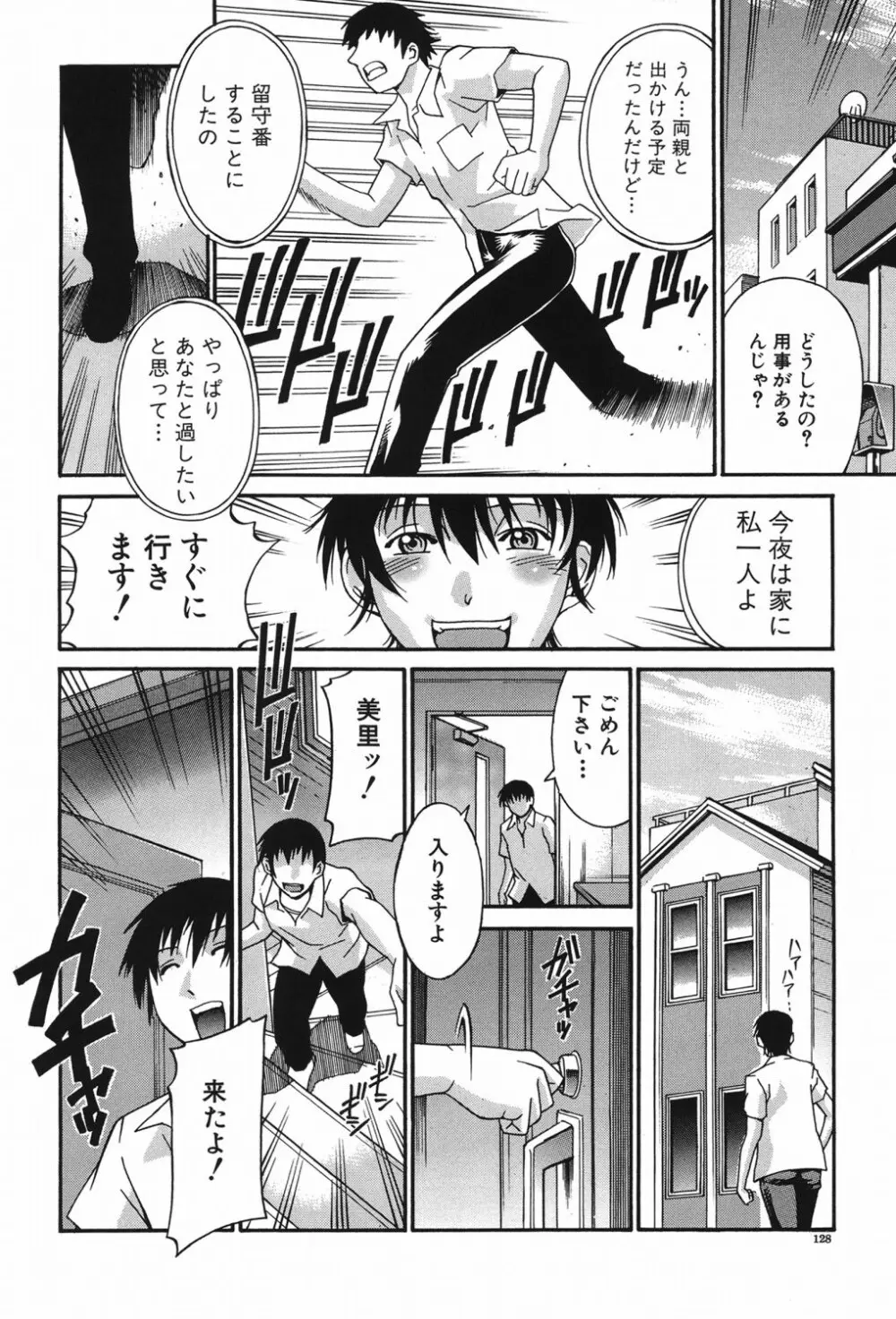 猥婦 Page.127