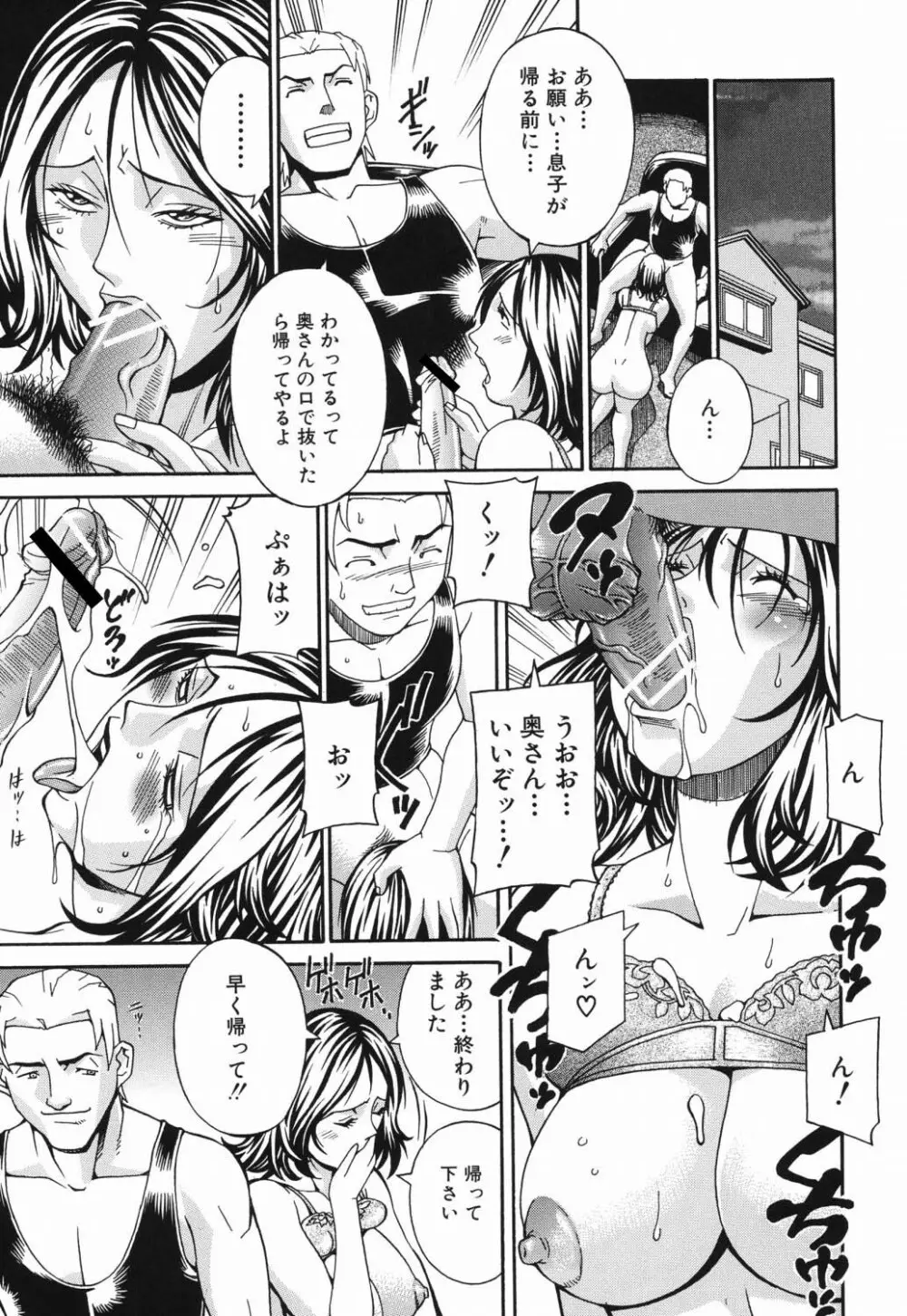猥婦 Page.16